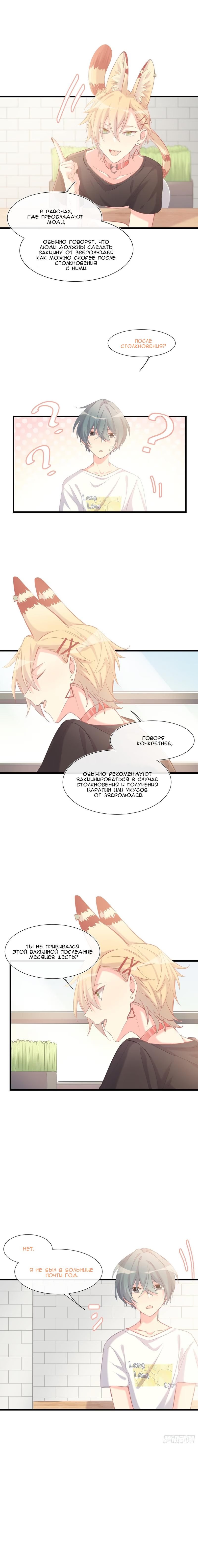 No Choco for Doggo (Шоколад и собаки несовместимы!) - Том: 1. Глава 25 2