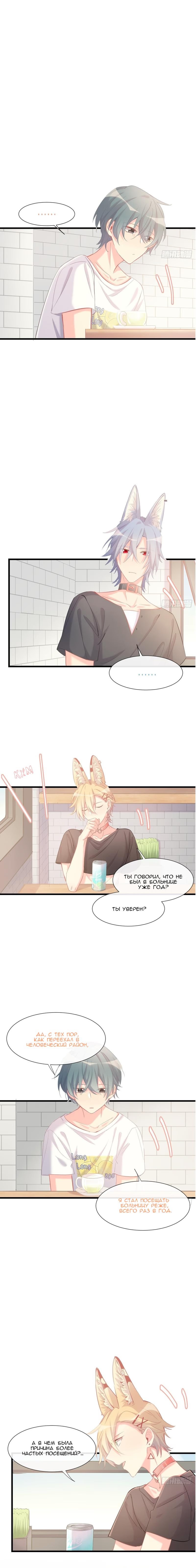 No Choco for Doggo (Шоколад и собаки несовместимы!) - Том: 1. Глава 25 5