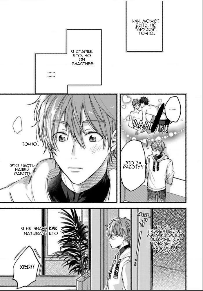 Oretachi Namamono desu (Это что, манга про нас?) - Том: 1. Глава 5.5 9