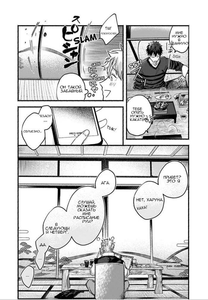 Oretachi Namamono desu (Это что, манга про нас?) - Том: 1. Глава 5.5 12