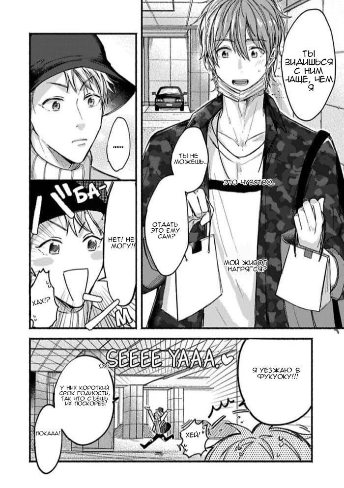 Oretachi Namamono desu (Это что, манга про нас?) - Том: 1. Глава 5.5 16