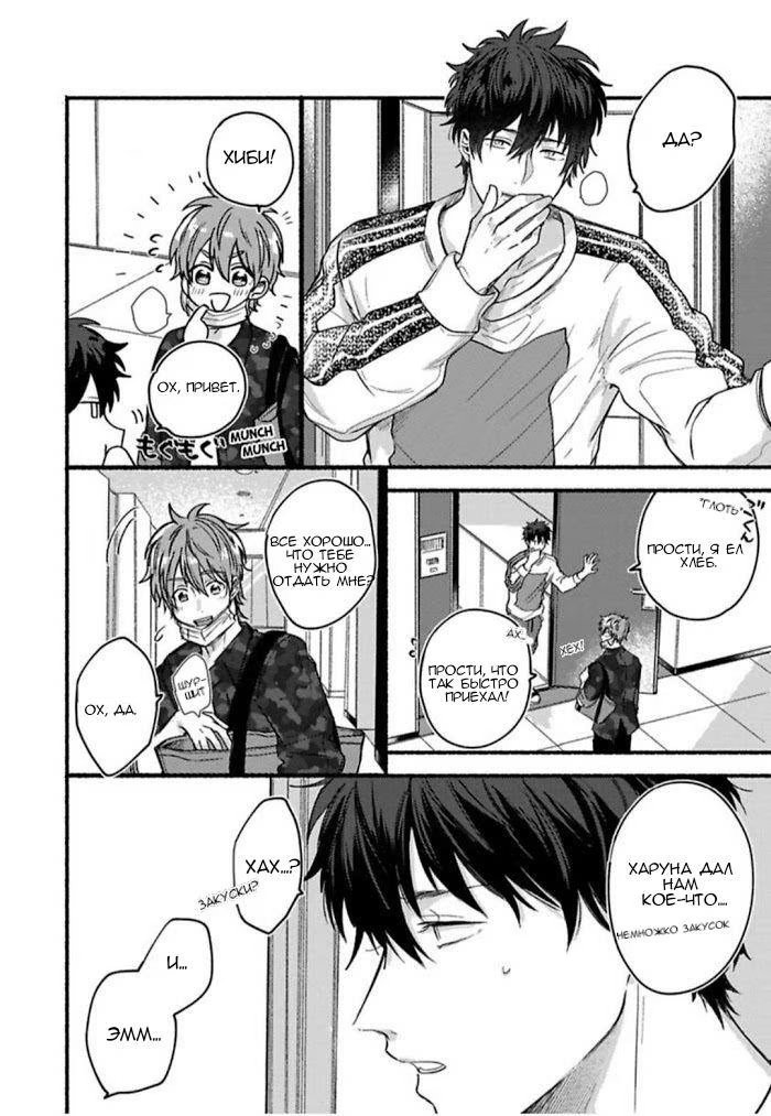 Oretachi Namamono desu (Это что, манга про нас?) - Том: 1. Глава 5.5 18