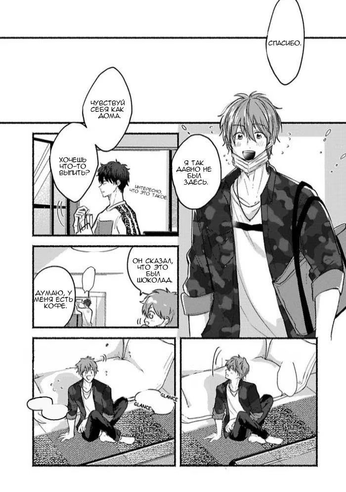 Oretachi Namamono desu (Это что, манга про нас?) - Том: 1. Глава 5.5 21