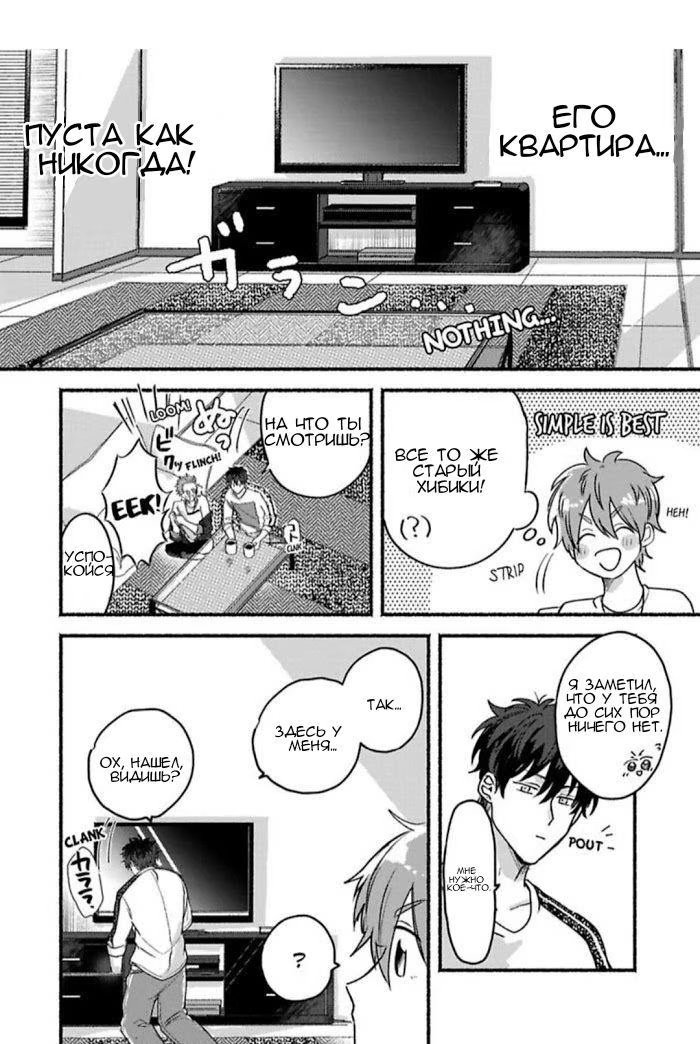 Oretachi Namamono desu (Это что, манга про нас?) - Том: 1. Глава 5.5 22