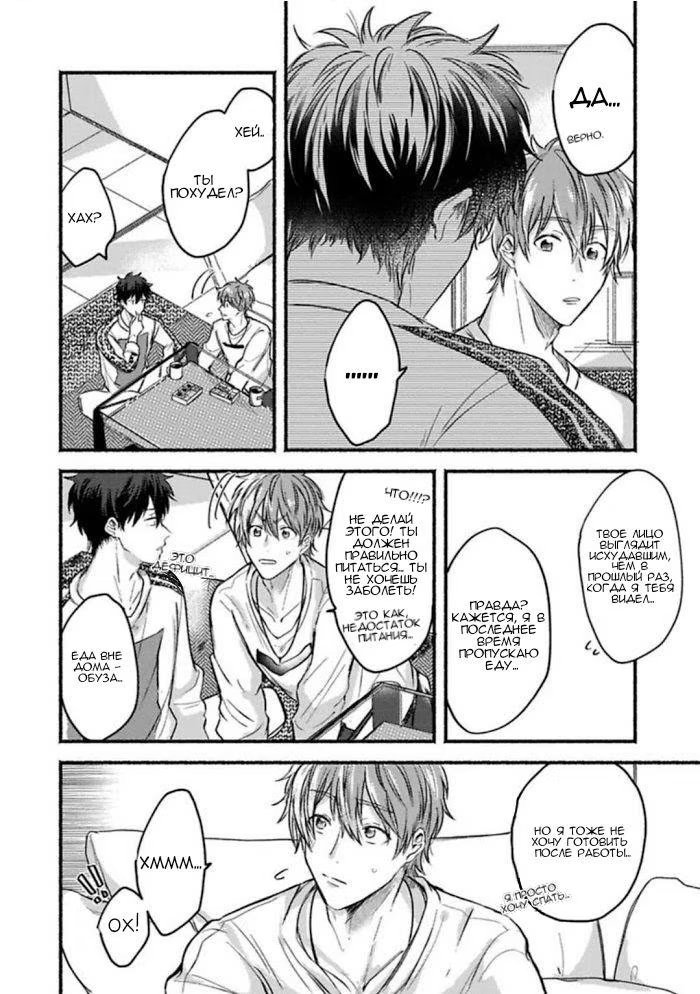 Oretachi Namamono desu (Это что, манга про нас?) - Том: 1. Глава 5.5 24