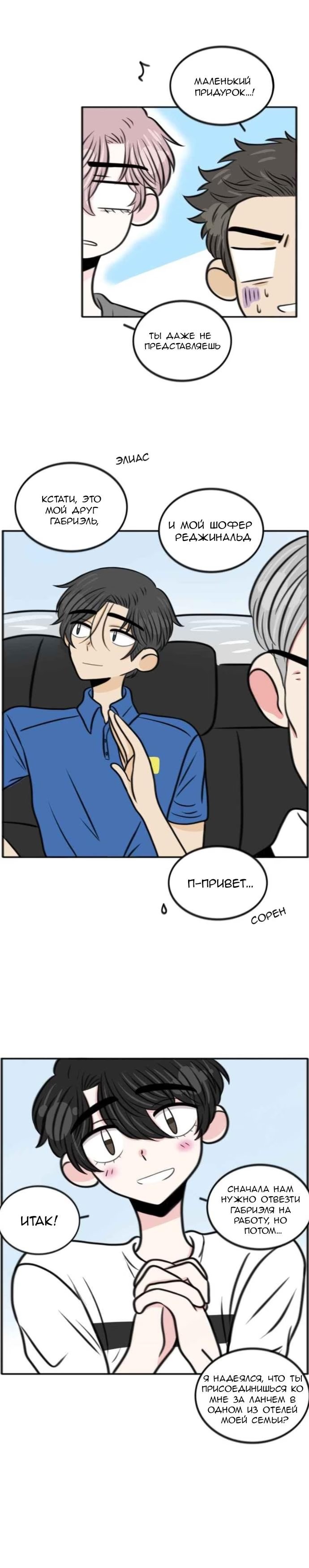 Out of Sight, Out of Body (С глаз долой, из тела вон) - Том: 1. Глава 94 - Пойдем обедать 1