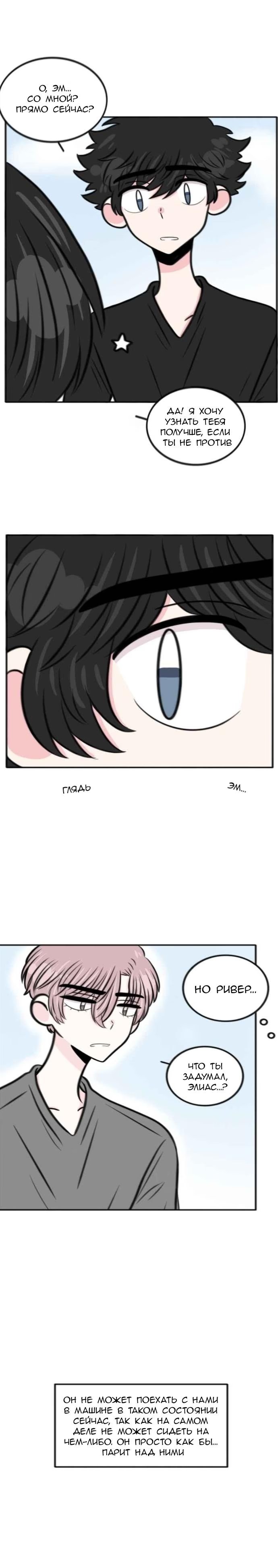 Out of Sight, Out of Body (С глаз долой, из тела вон) - Том: 1. Глава 94 - Пойдем обедать 2