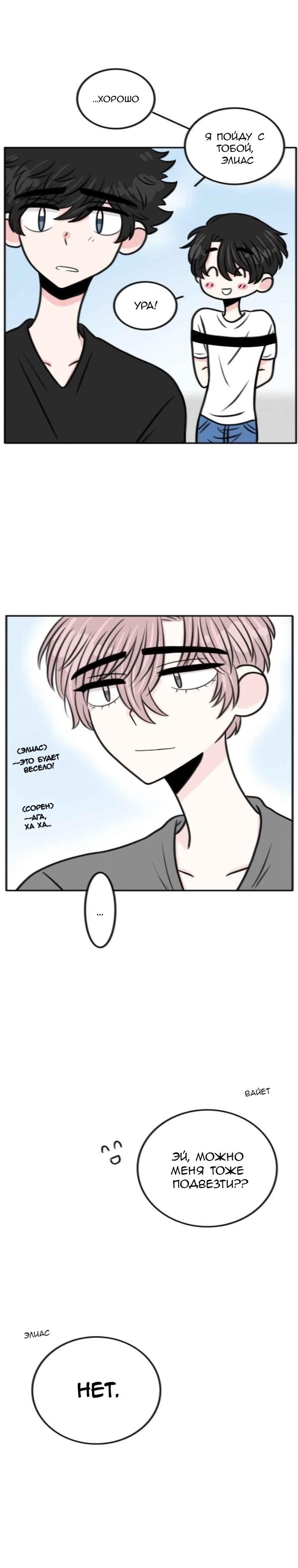 Out of Sight, Out of Body (С глаз долой, из тела вон) - Том: 1. Глава 94 - Пойдем обедать 4