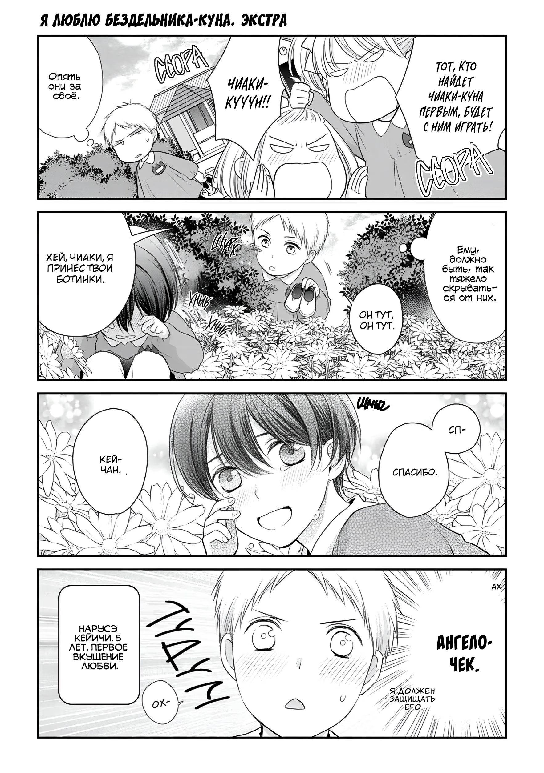 Ore no Itoshi no Neet-kun (Я люблю бездельника-куна) - Том: 1. Глава 4.5 - Экстра 1