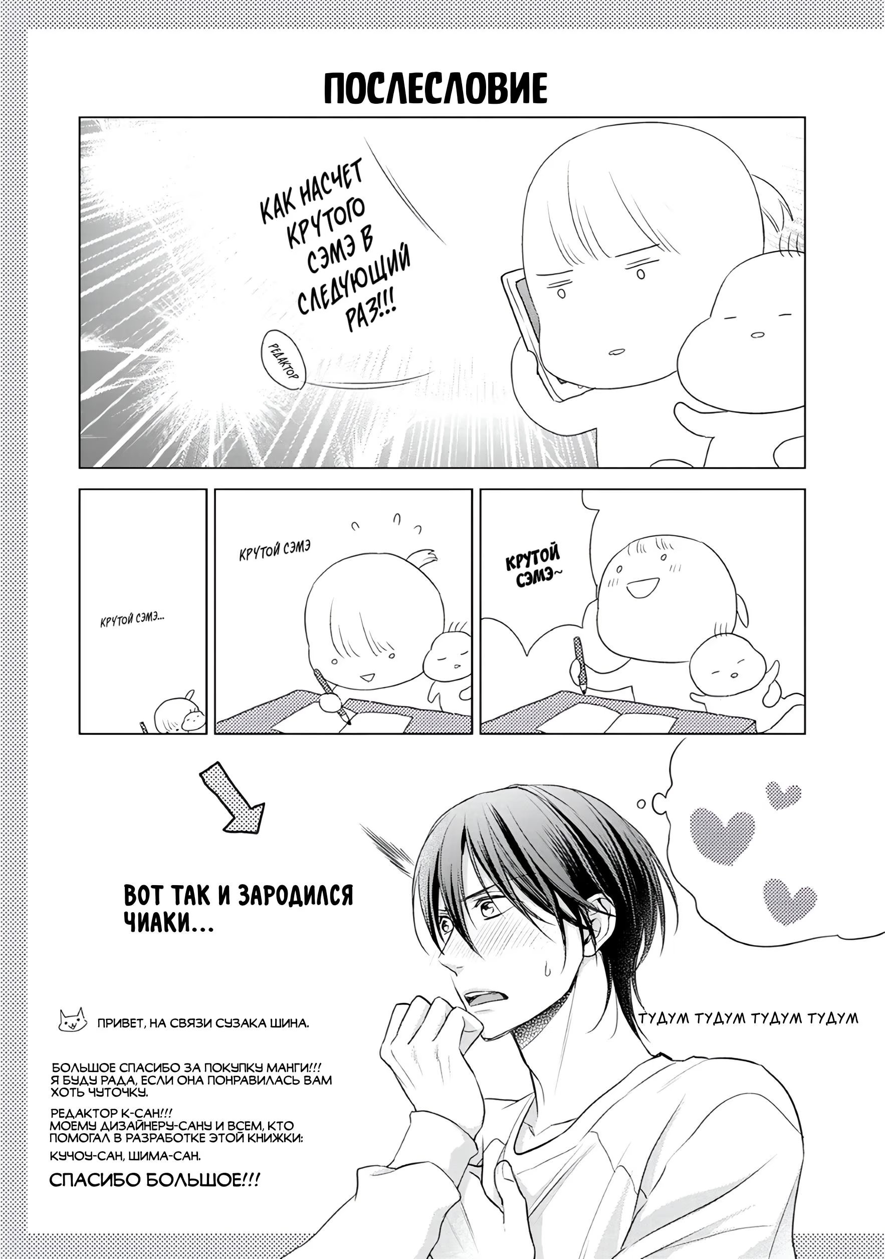 Ore no Itoshi no Neet-kun (Я люблю бездельника-куна) - Том: 1. Глава 4.5 - Экстра 7