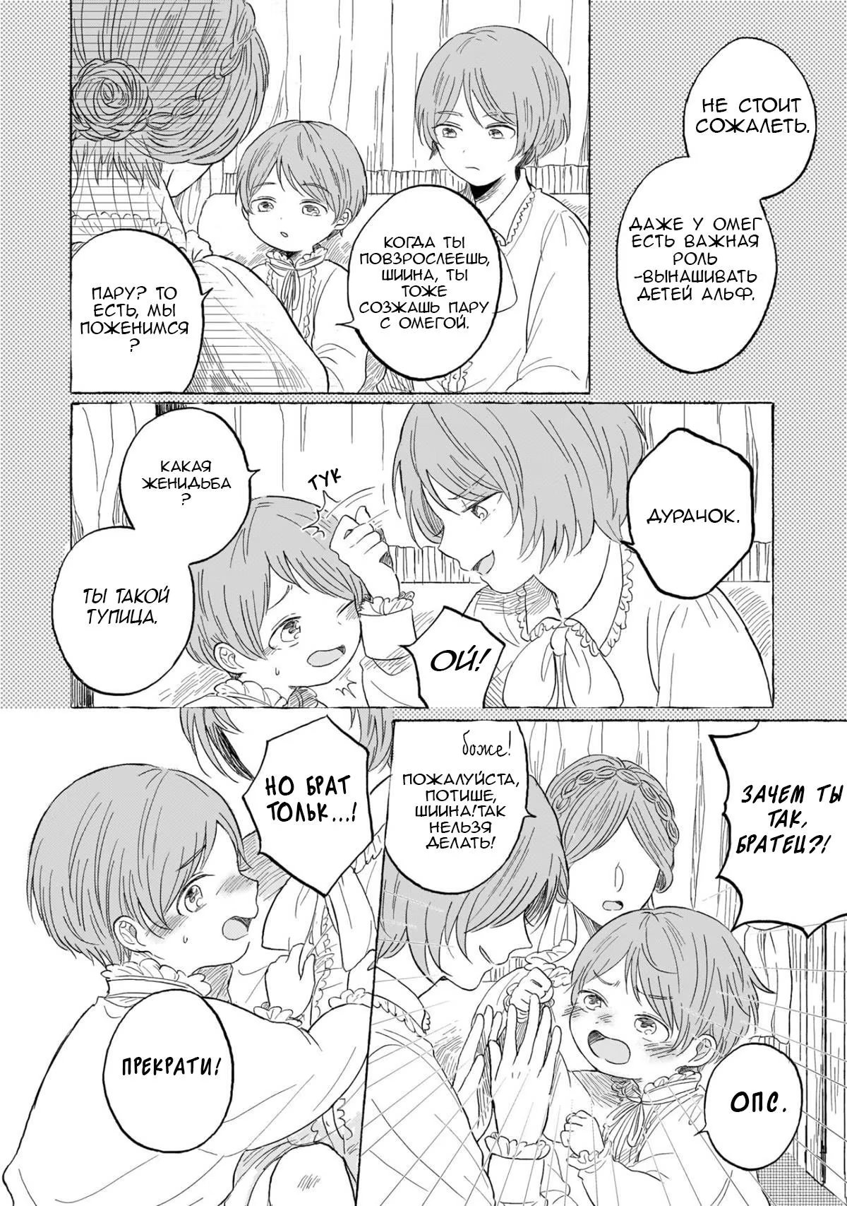 Ouchi e Kaerou: Neko Mimi Omegaverse (Давай вернёмся домой: Кошачьи уши) - Том: 1. Глава 6 - Экстра 