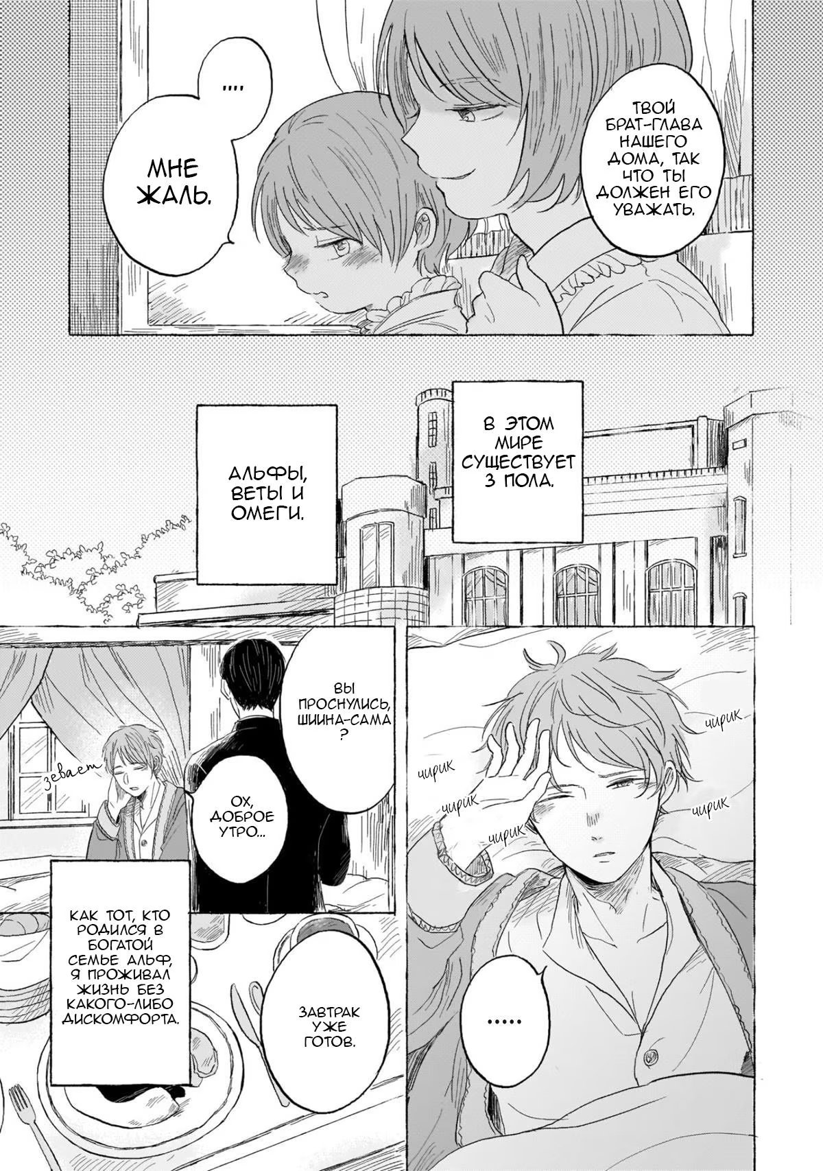 Ouchi e Kaerou: Neko Mimi Omegaverse (Давай вернёмся домой: Кошачьи уши) - Том: 1. Глава 6 - Экстра 