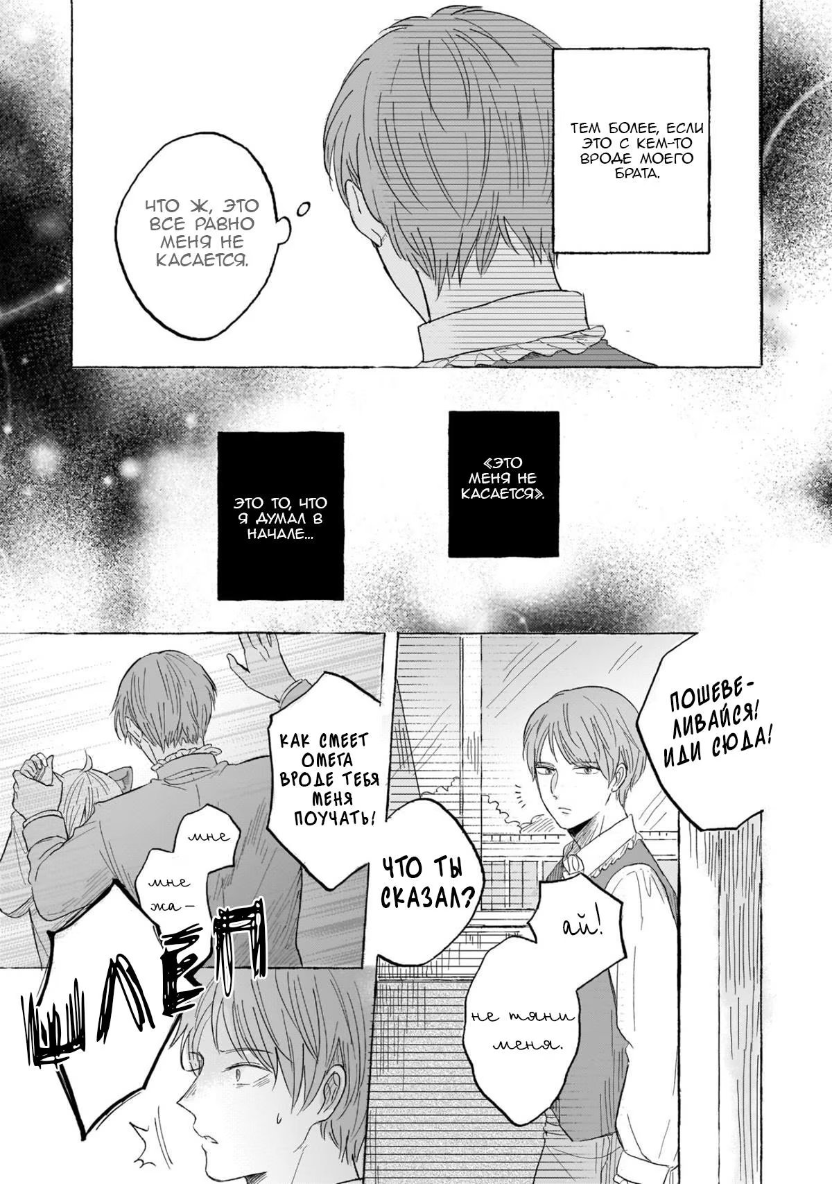 Ouchi e Kaerou: Neko Mimi Omegaverse (Давай вернёмся домой: Кошачьи уши) - Том: 1. Глава 6 - Экстра 