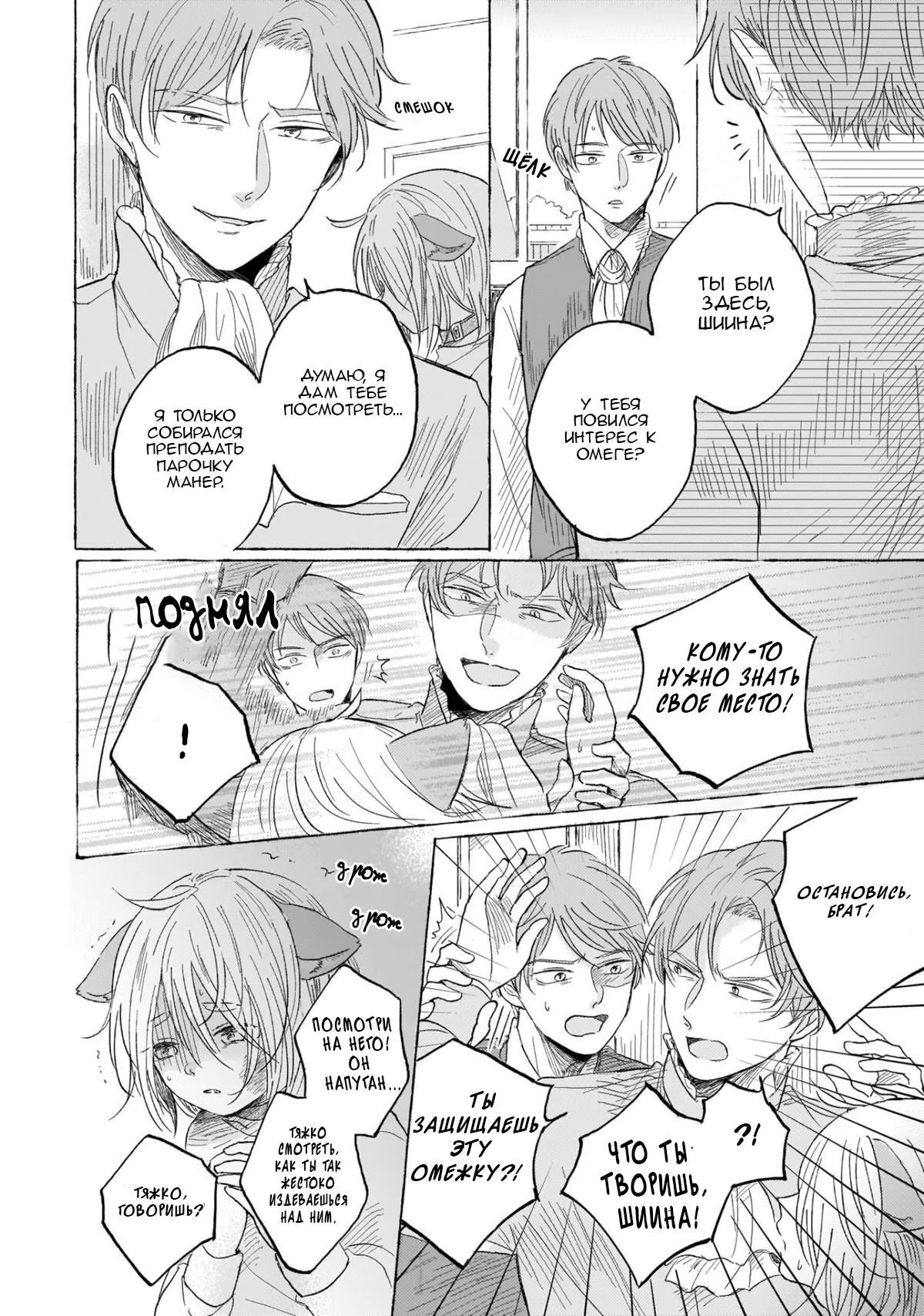 Ouchi e Kaerou: Neko Mimi Omegaverse (Давай вернёмся домой: Кошачьи уши) - Том: 1. Глава 6 - Экстра 