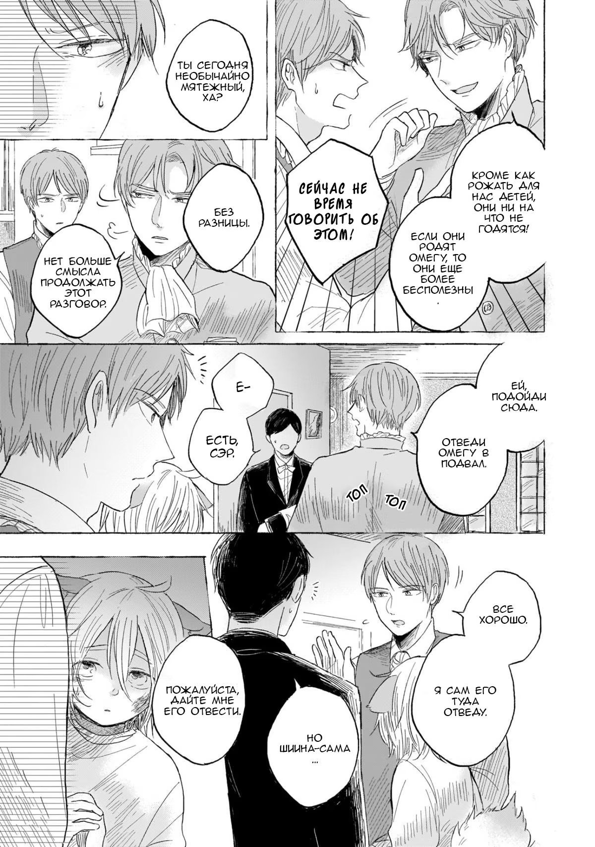 Ouchi e Kaerou: Neko Mimi Omegaverse (Давай вернёмся домой: Кошачьи уши) - Том: 1. Глава 6 - Экстра 