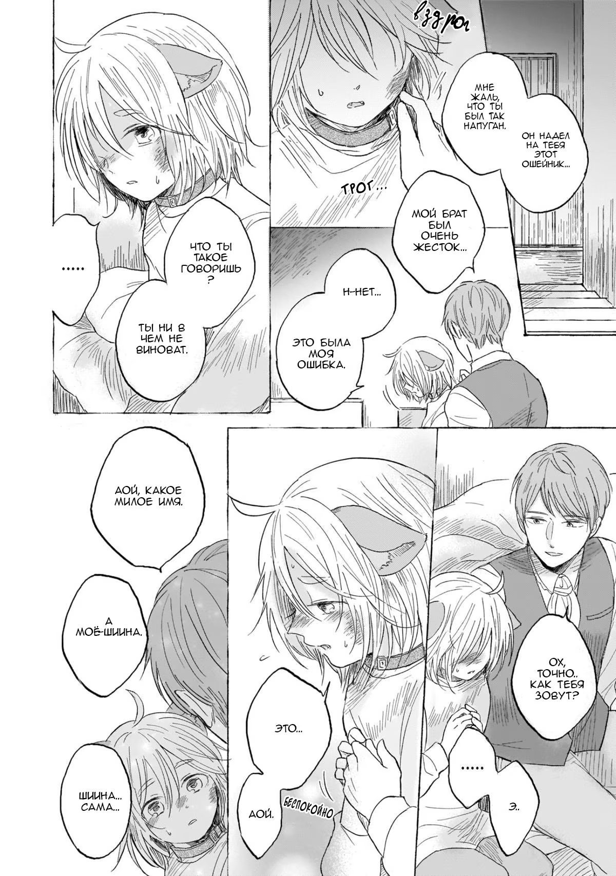 Ouchi e Kaerou: Neko Mimi Omegaverse (Давай вернёмся домой: Кошачьи уши) - Том: 1. Глава 6 - Экстра 