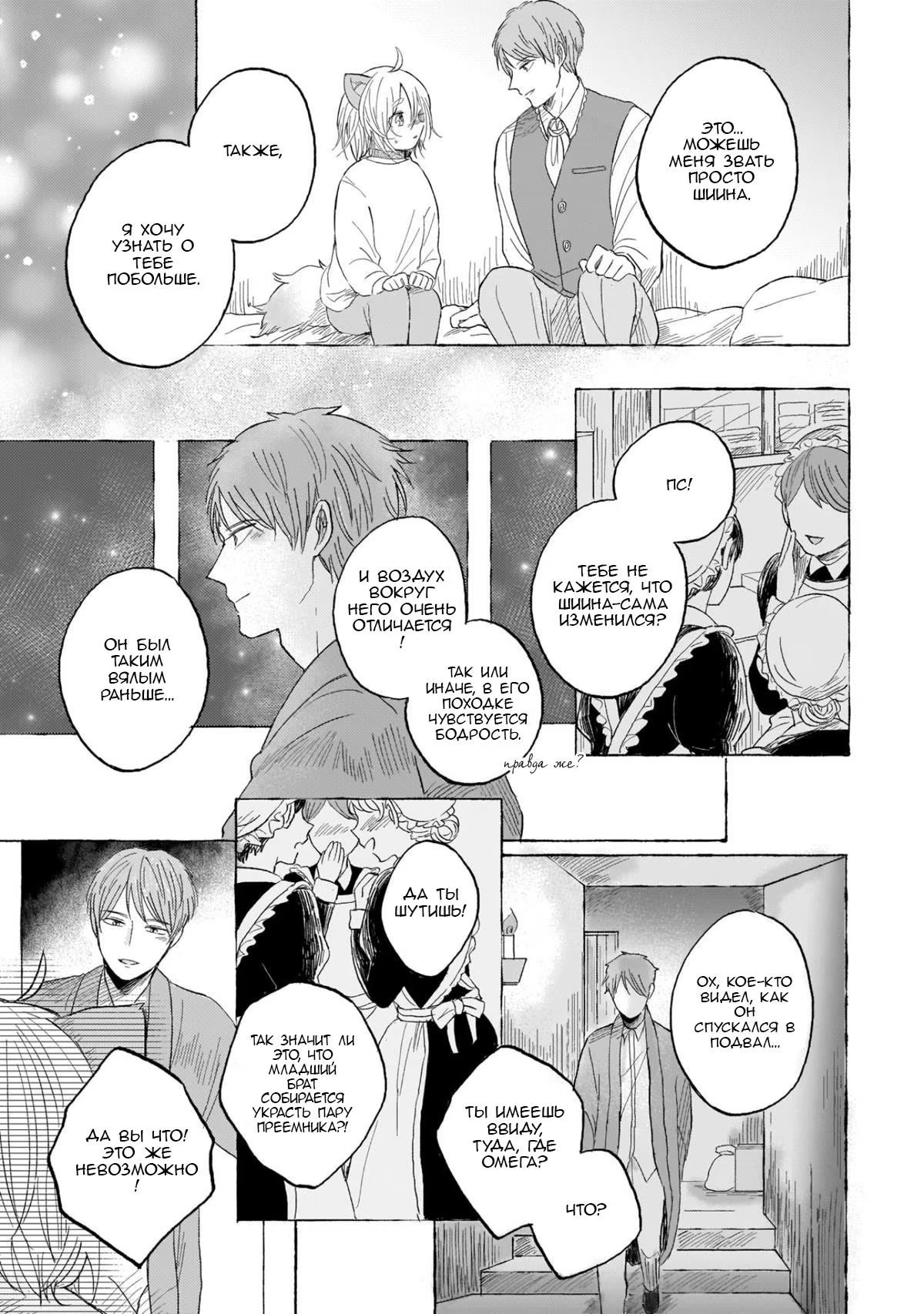 Ouchi e Kaerou: Neko Mimi Omegaverse (Давай вернёмся домой: Кошачьи уши) - Том: 1. Глава 6 - Экстра 