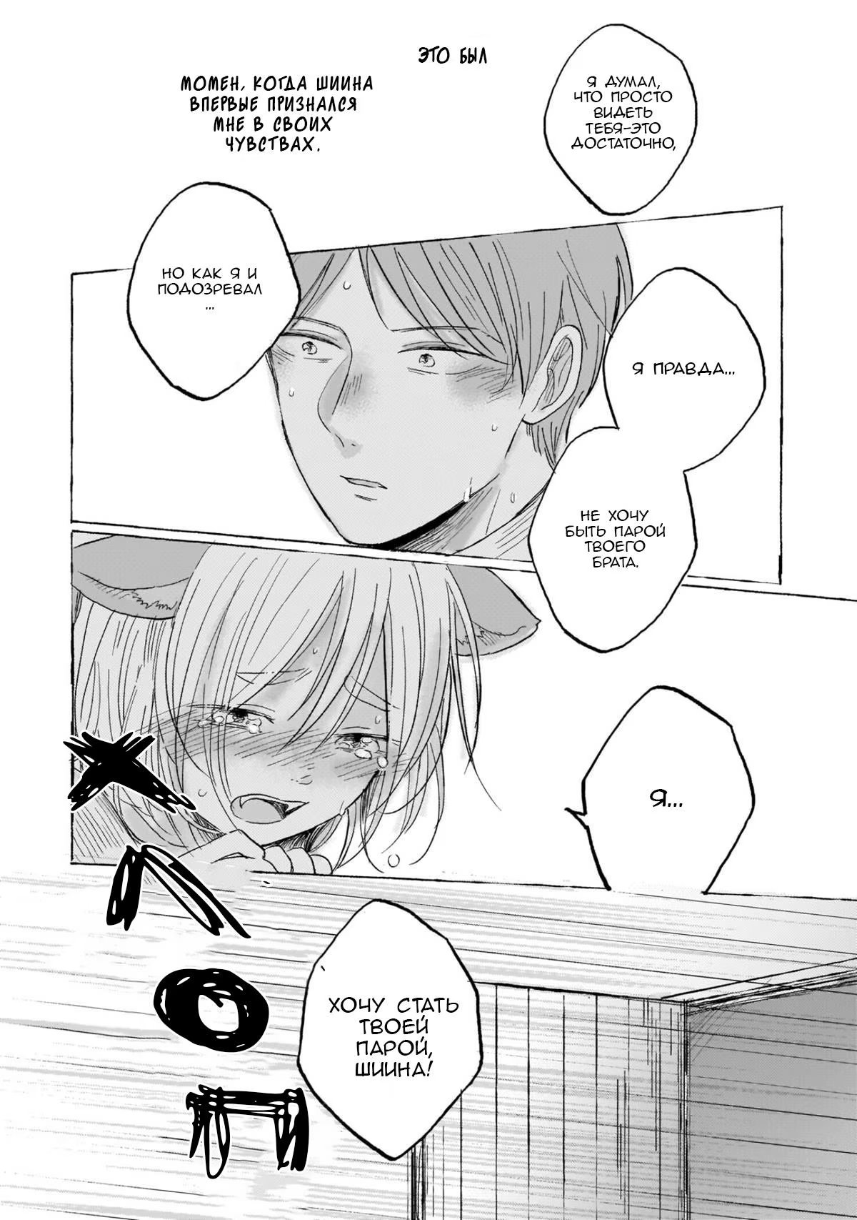 Ouchi e Kaerou: Neko Mimi Omegaverse (Давай вернёмся домой: Кошачьи уши) - Том: 1. Глава 6 - Экстра 