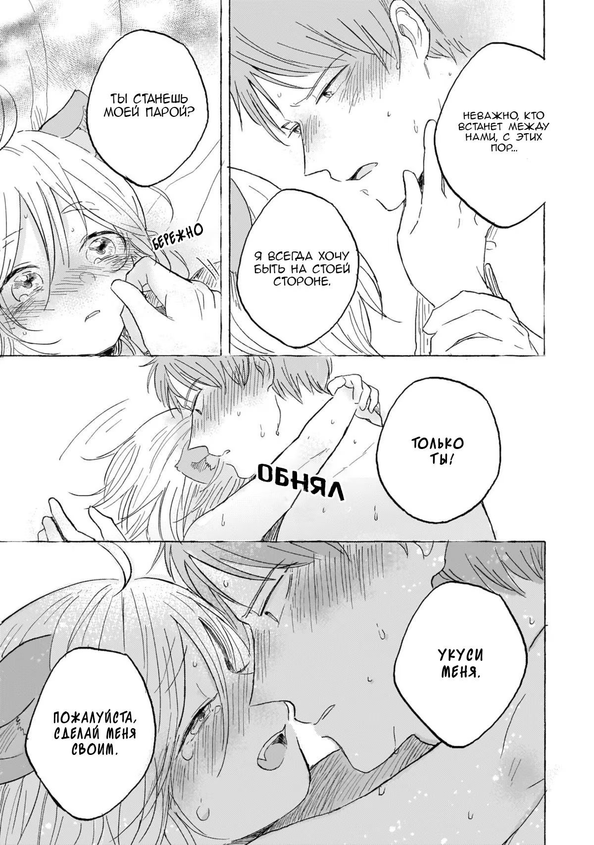 Ouchi e Kaerou: Neko Mimi Omegaverse (Давай вернёмся домой: Кошачьи уши) - Том: 1. Глава 6 - Экстра 