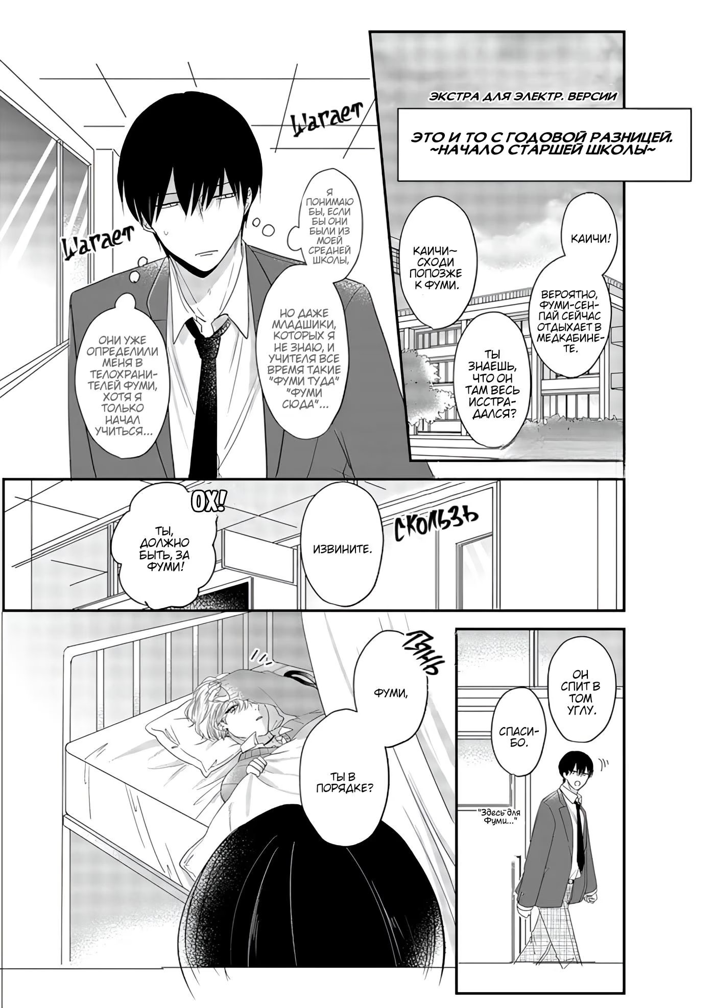 Osananajimi (♂) to no Arekore (Всякие мелочи жизни с моим другом детства(♂)) - Том: 1. Глава 5.5 - Экстра 10