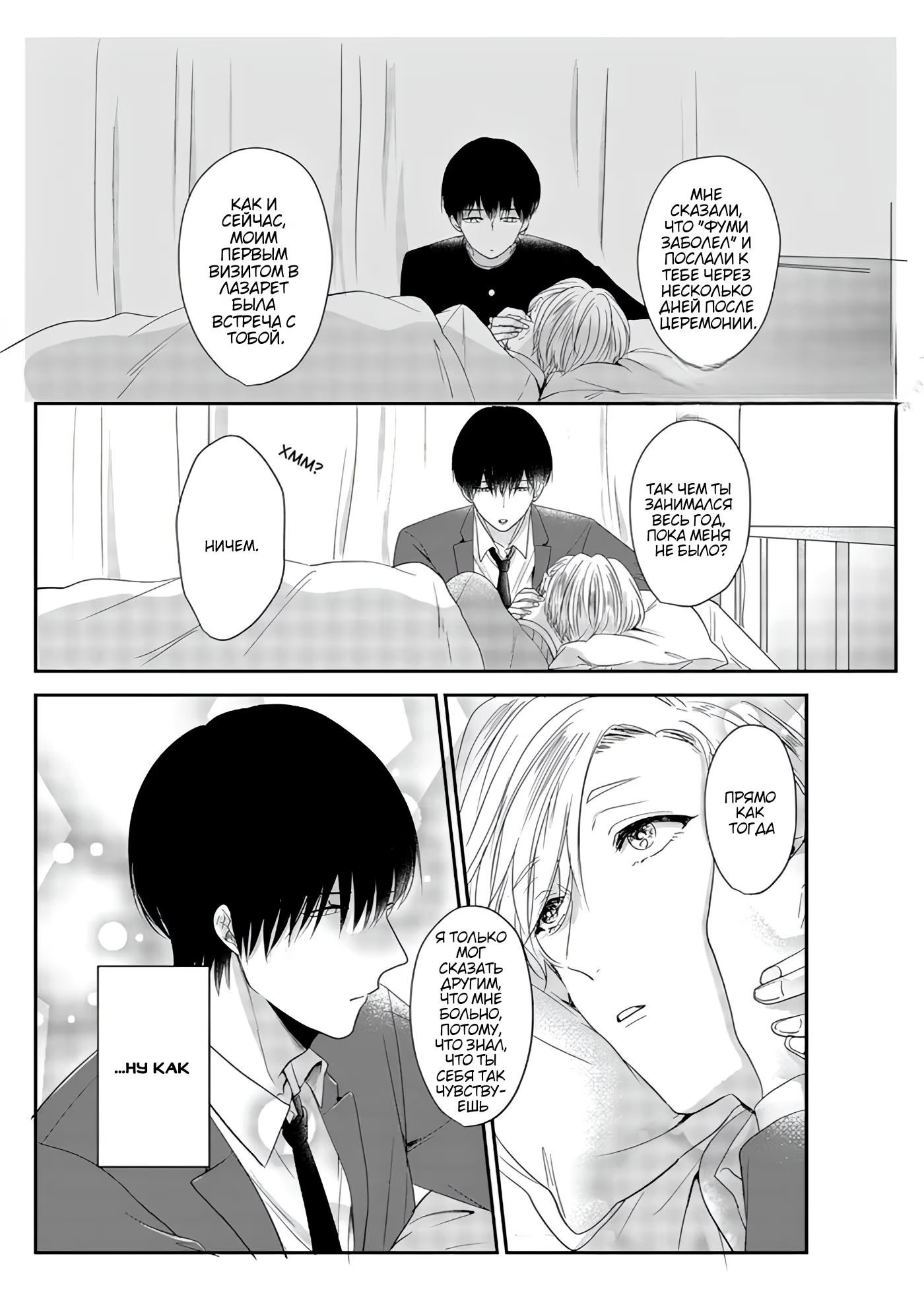 Osananajimi (♂) to no Arekore (Всякие мелочи жизни с моим другом детства(♂)) - Том: 1. Глава 5.5 - Экстра 12