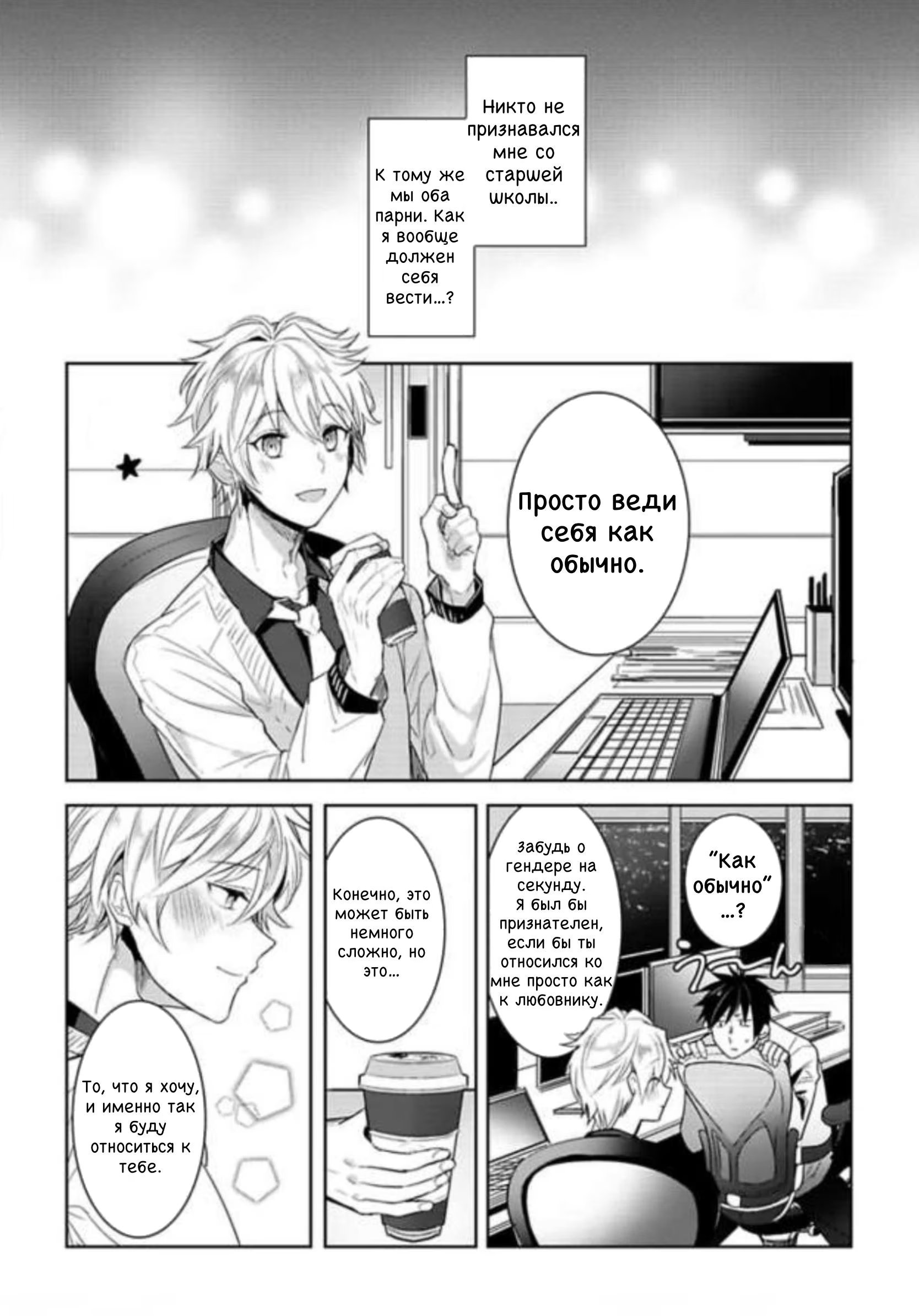 Ore to aitsu no jikangai ×× (Сверхурочные для меня и него / Его и мои сверхурочные хх) - Том: 1. Глава 4 2