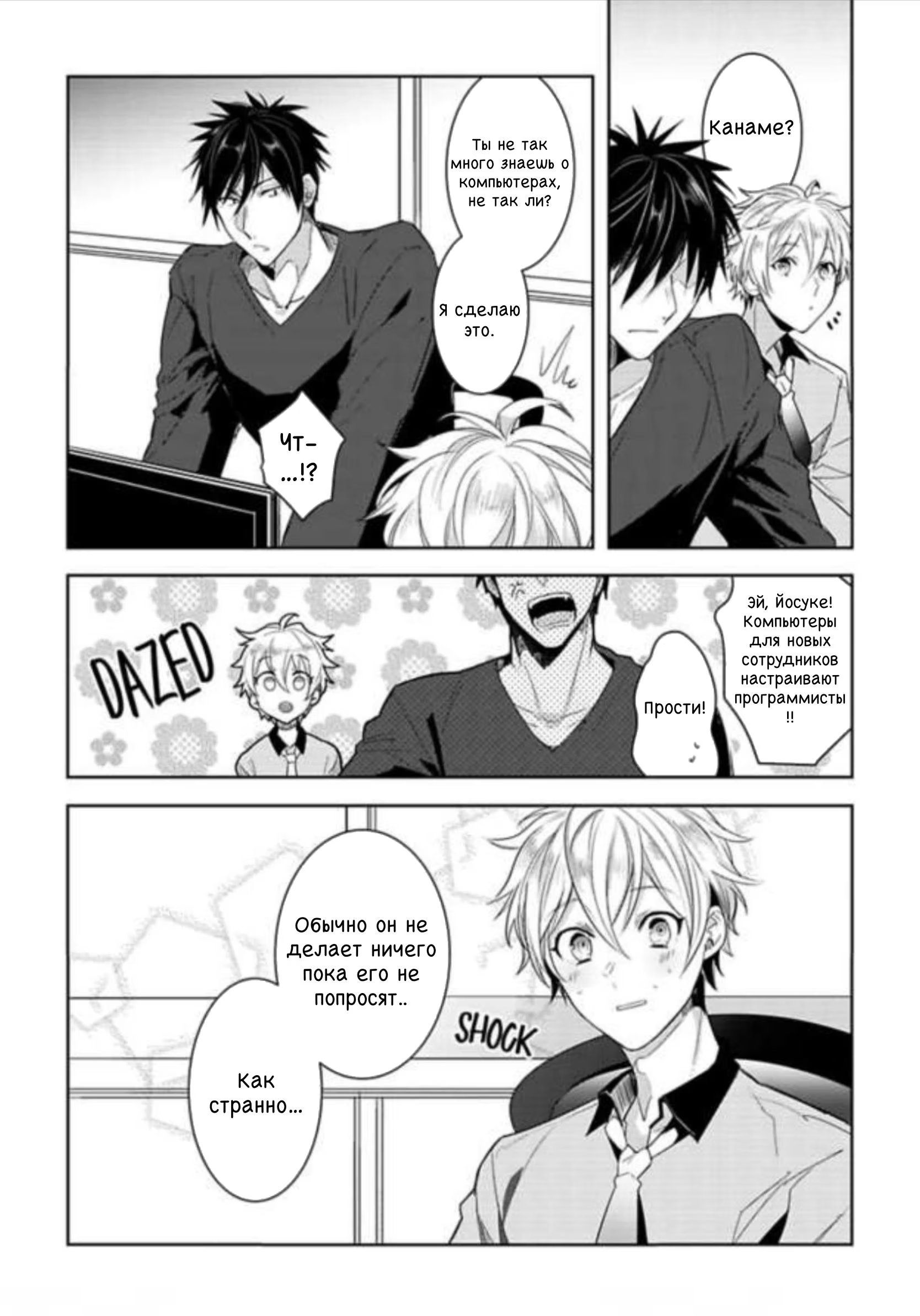 Ore to aitsu no jikangai ×× (Сверхурочные для меня и него / Его и мои сверхурочные хх) - Том: 1. Глава 4 4