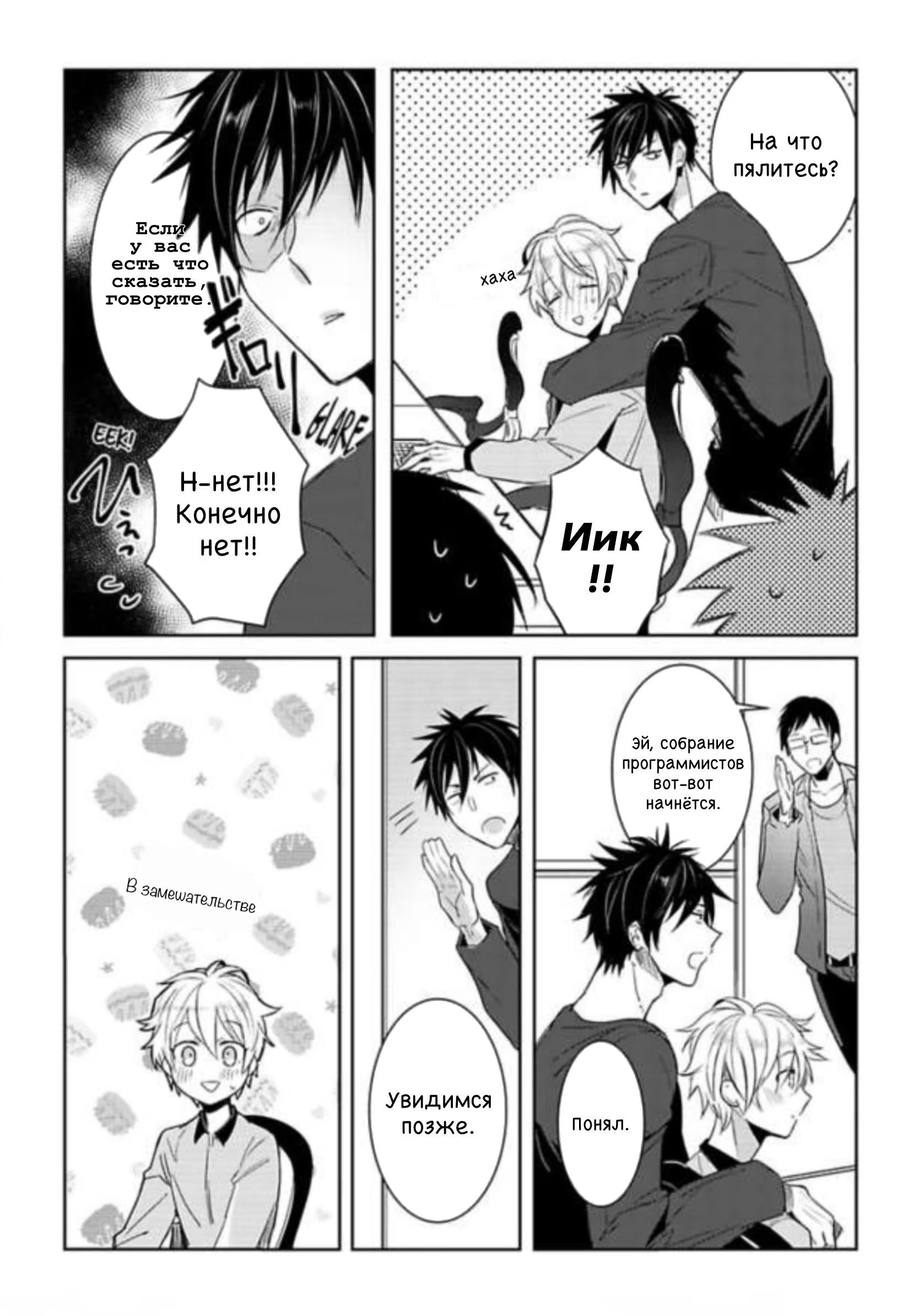Ore to aitsu no jikangai ×× (Сверхурочные для меня и него / Его и мои сверхурочные хх) - Том: 1. Глава 4 6