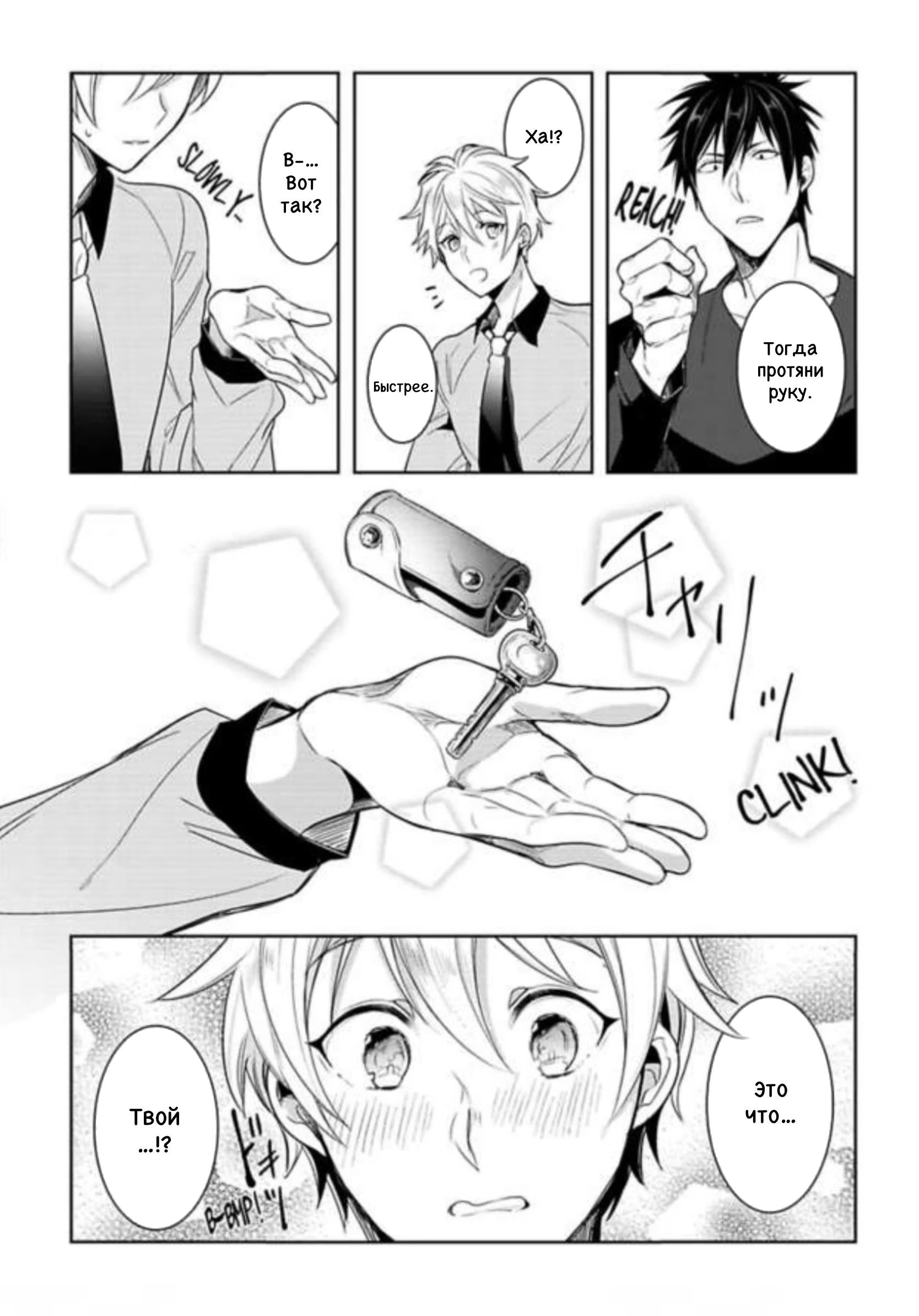 Ore to aitsu no jikangai ×× (Сверхурочные для меня и него / Его и мои сверхурочные хх) - Том: 1. Глава 4 8