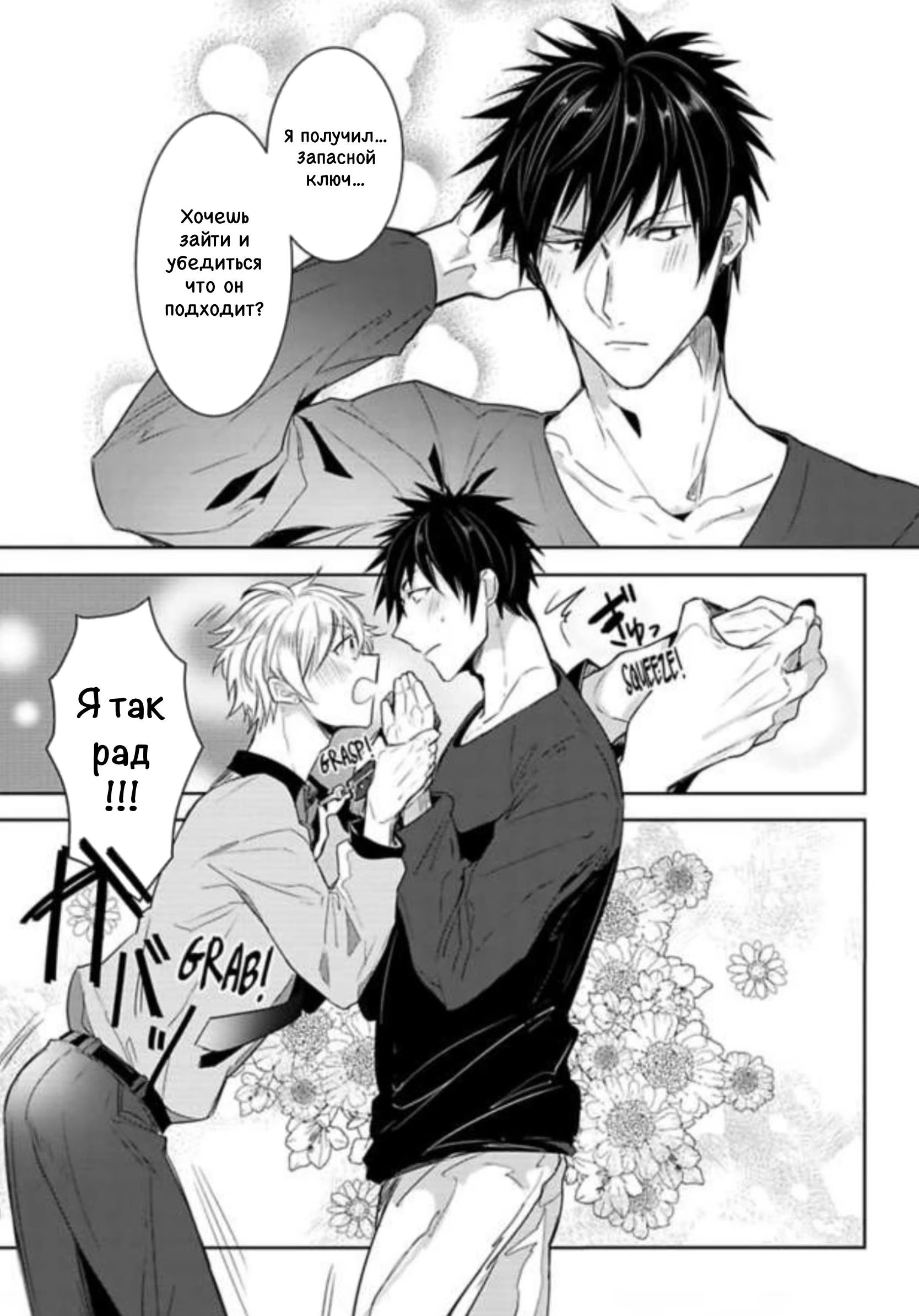 Ore to aitsu no jikangai ×× (Сверхурочные для меня и него / Его и мои сверхурочные хх) - Том: 1. Глава 4 9