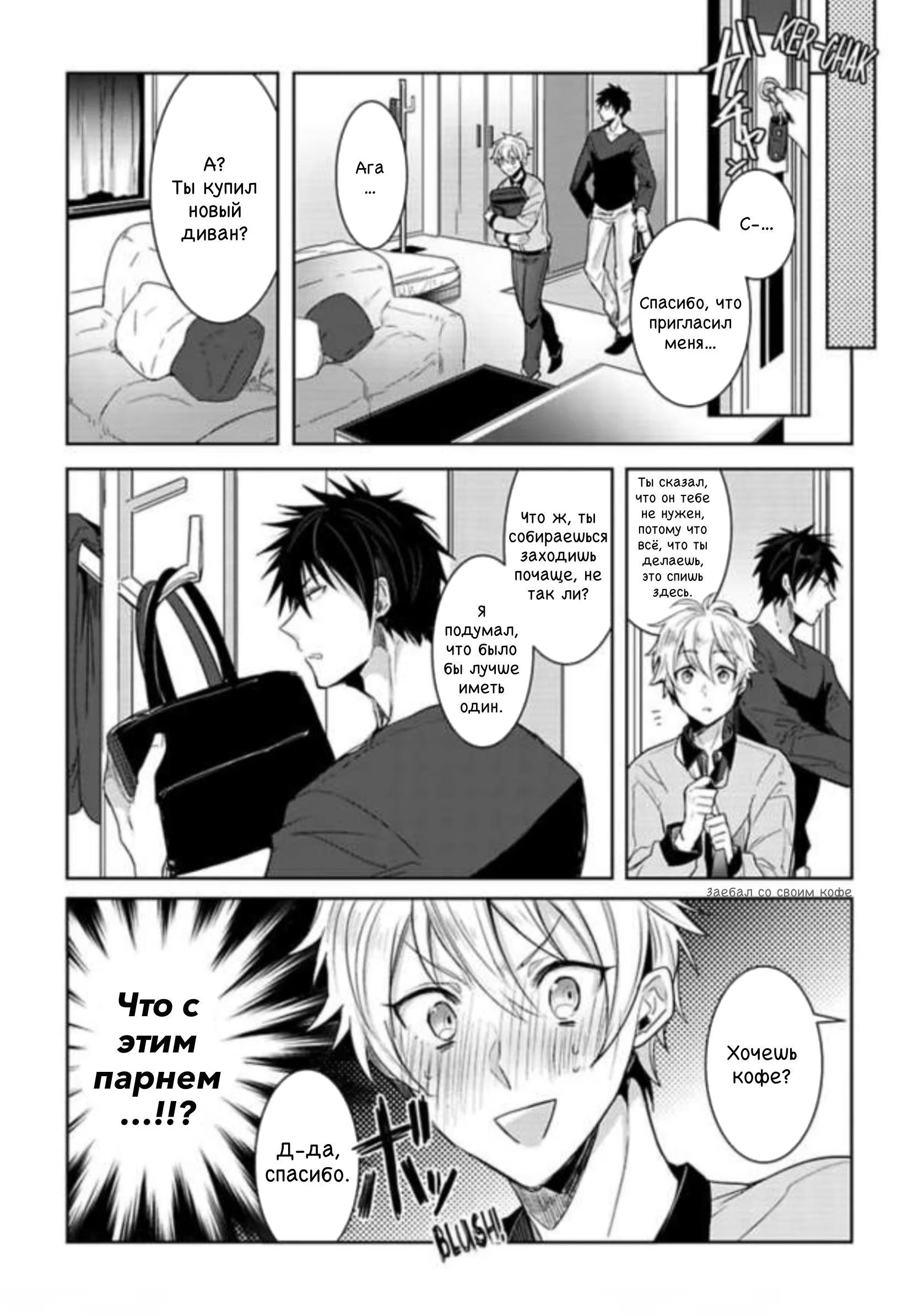 Ore to aitsu no jikangai ×× (Сверхурочные для меня и него / Его и мои сверхурочные хх) - Том: 1. Глава 4 10