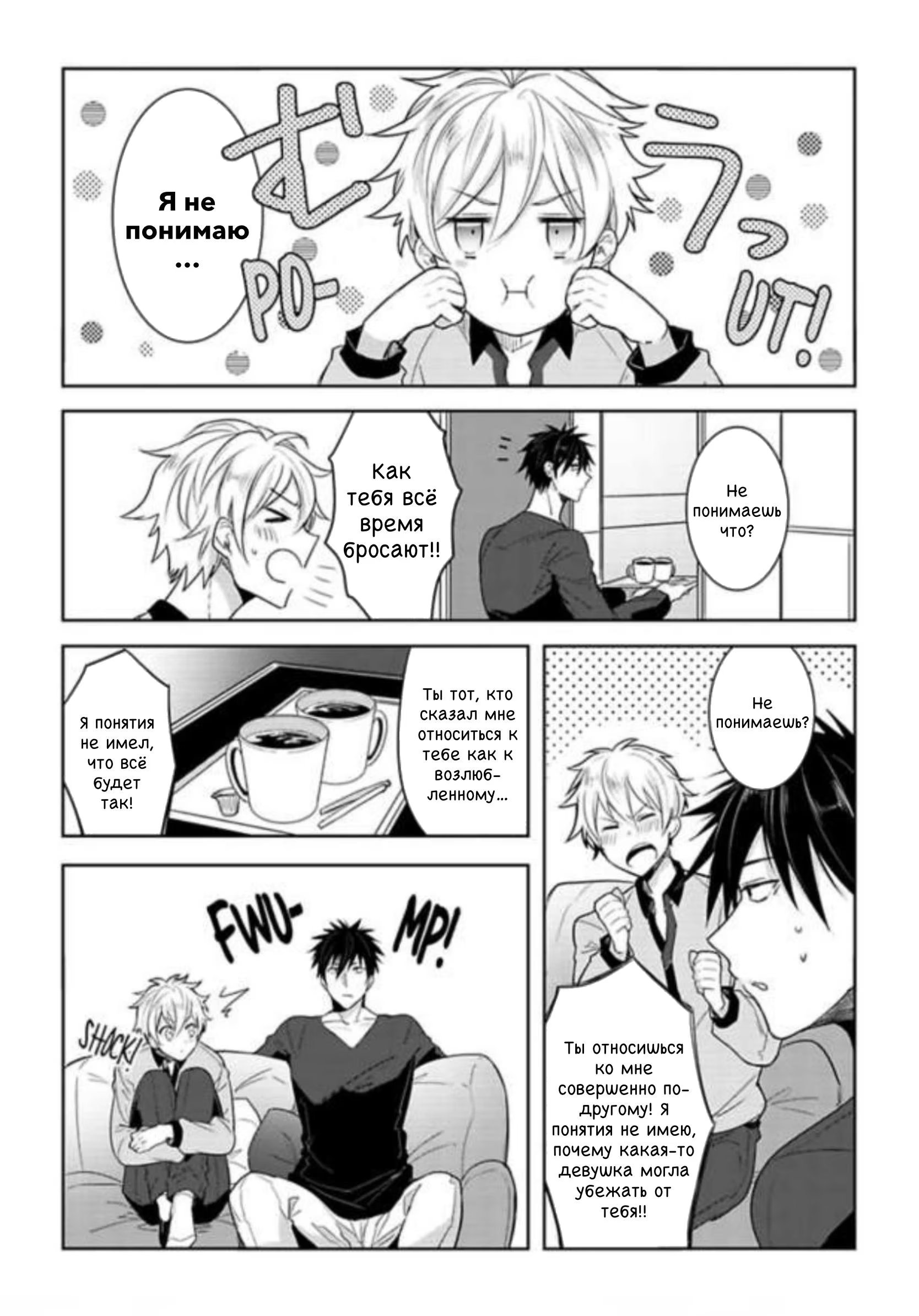 Ore to aitsu no jikangai ×× (Сверхурочные для меня и него / Его и мои сверхурочные хх) - Том: 1. Глава 4 11