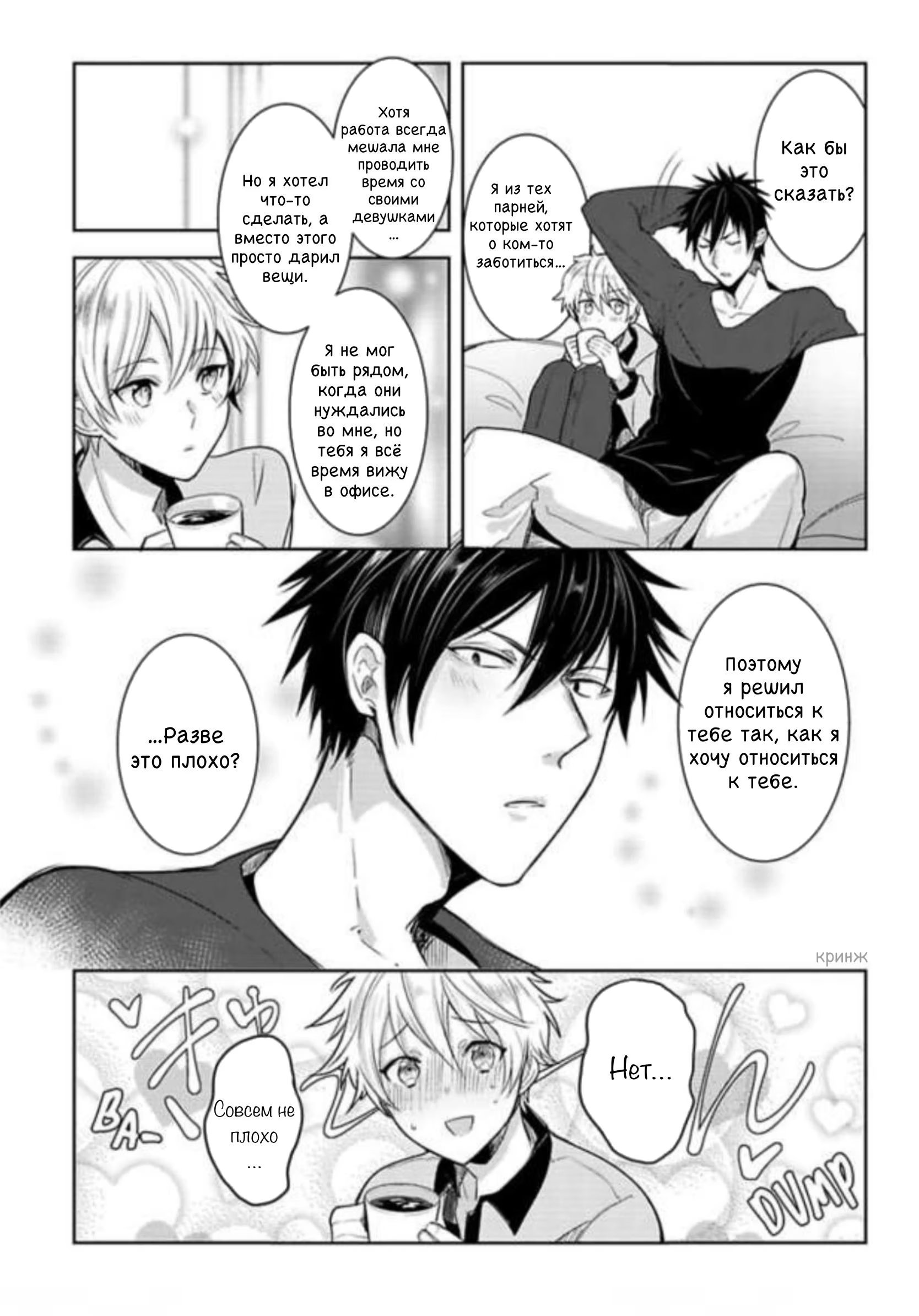 Ore to aitsu no jikangai ×× (Сверхурочные для меня и него / Его и мои сверхурочные хх) - Том: 1. Глава 4 12