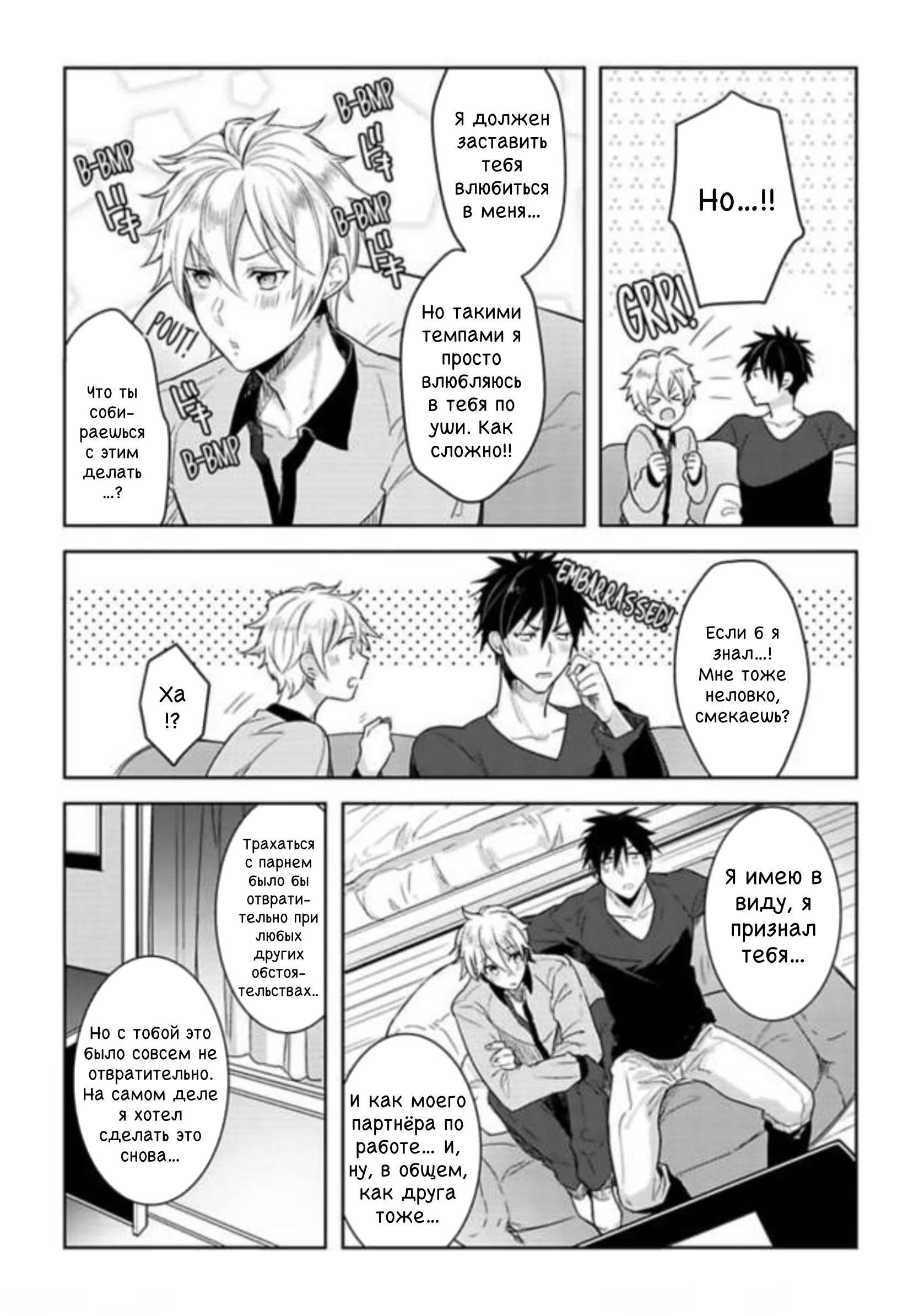 Ore to aitsu no jikangai ×× (Сверхурочные для меня и него / Его и мои сверхурочные хх) - Том: 1. Глава 4 13