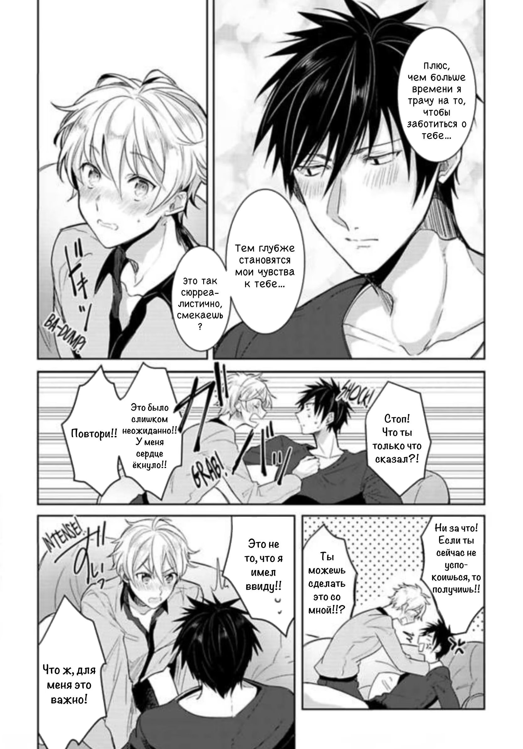 Ore to aitsu no jikangai ×× (Сверхурочные для меня и него / Его и мои сверхурочные хх) - Том: 1. Глава 4 14