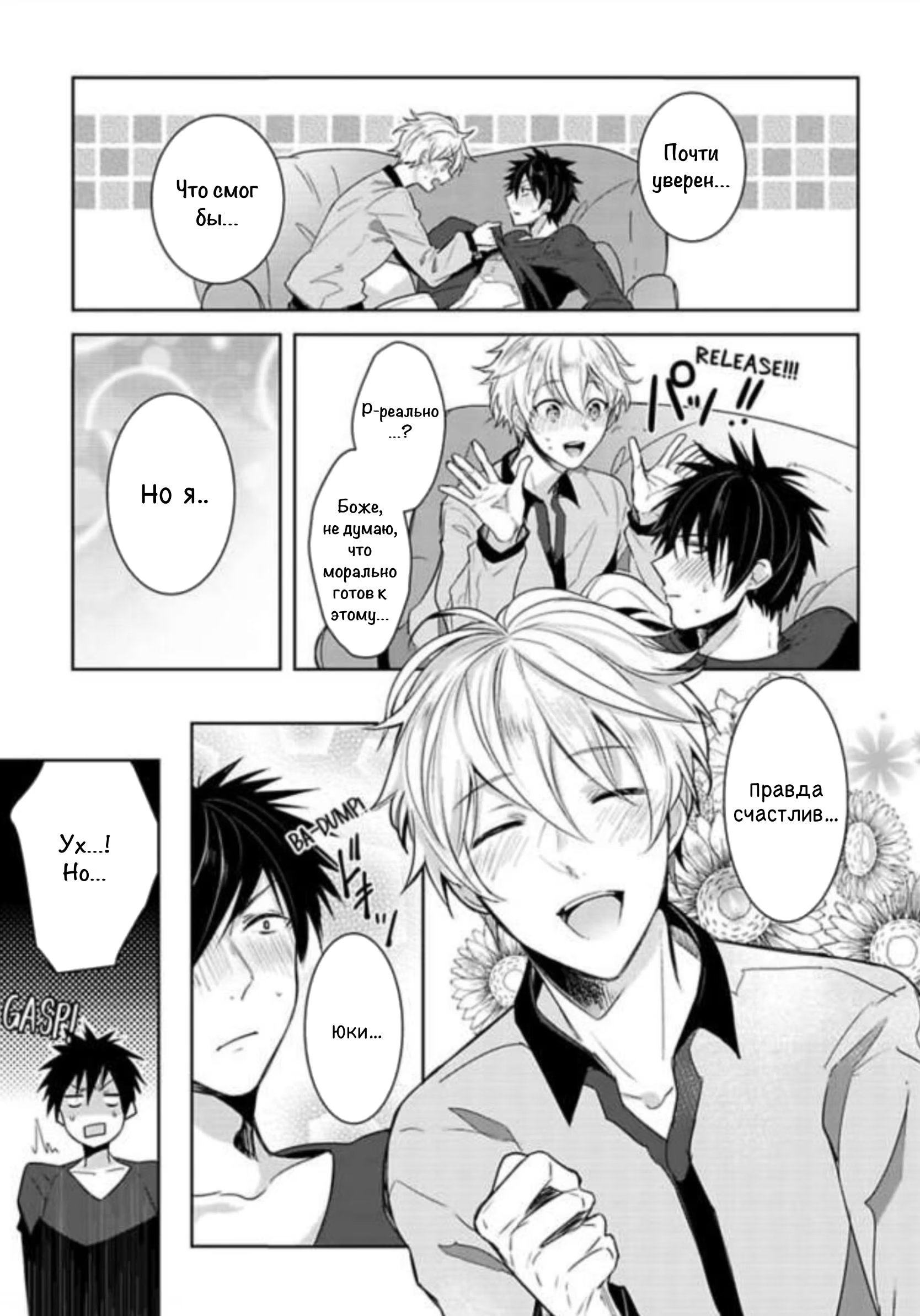 Ore to aitsu no jikangai ×× (Сверхурочные для меня и него / Его и мои сверхурочные хх) - Том: 1. Глава 4 15