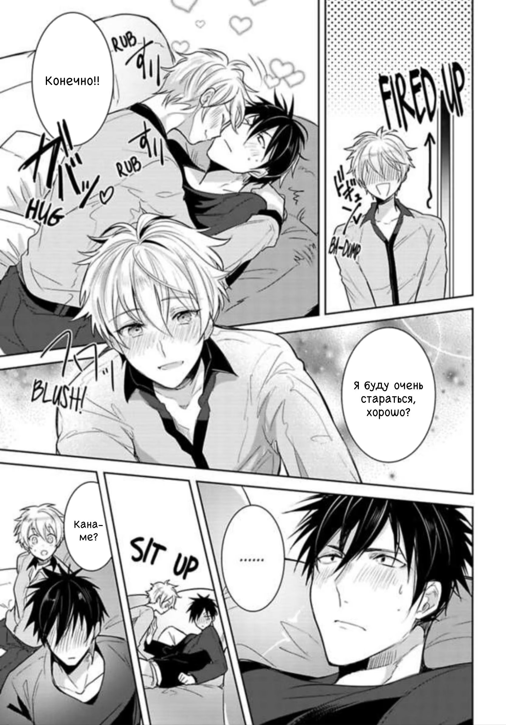 Ore to aitsu no jikangai ×× (Сверхурочные для меня и него / Его и мои сверхурочные хх) - Том: 1. Глава 4 17