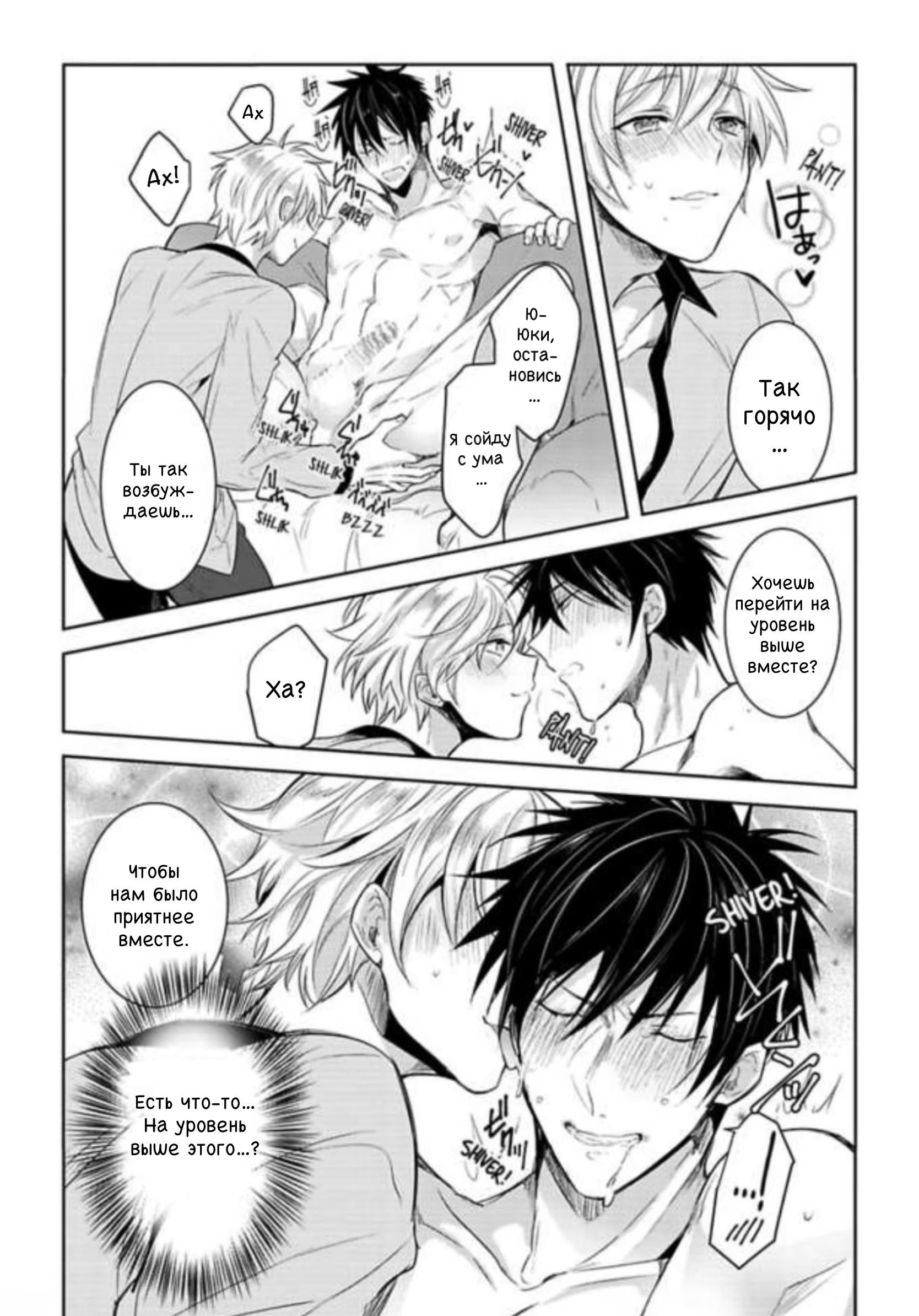 Ore to aitsu no jikangai ×× (Сверхурочные для меня и него / Его и мои сверхурочные хх) - Том: 1. Глава 4 24