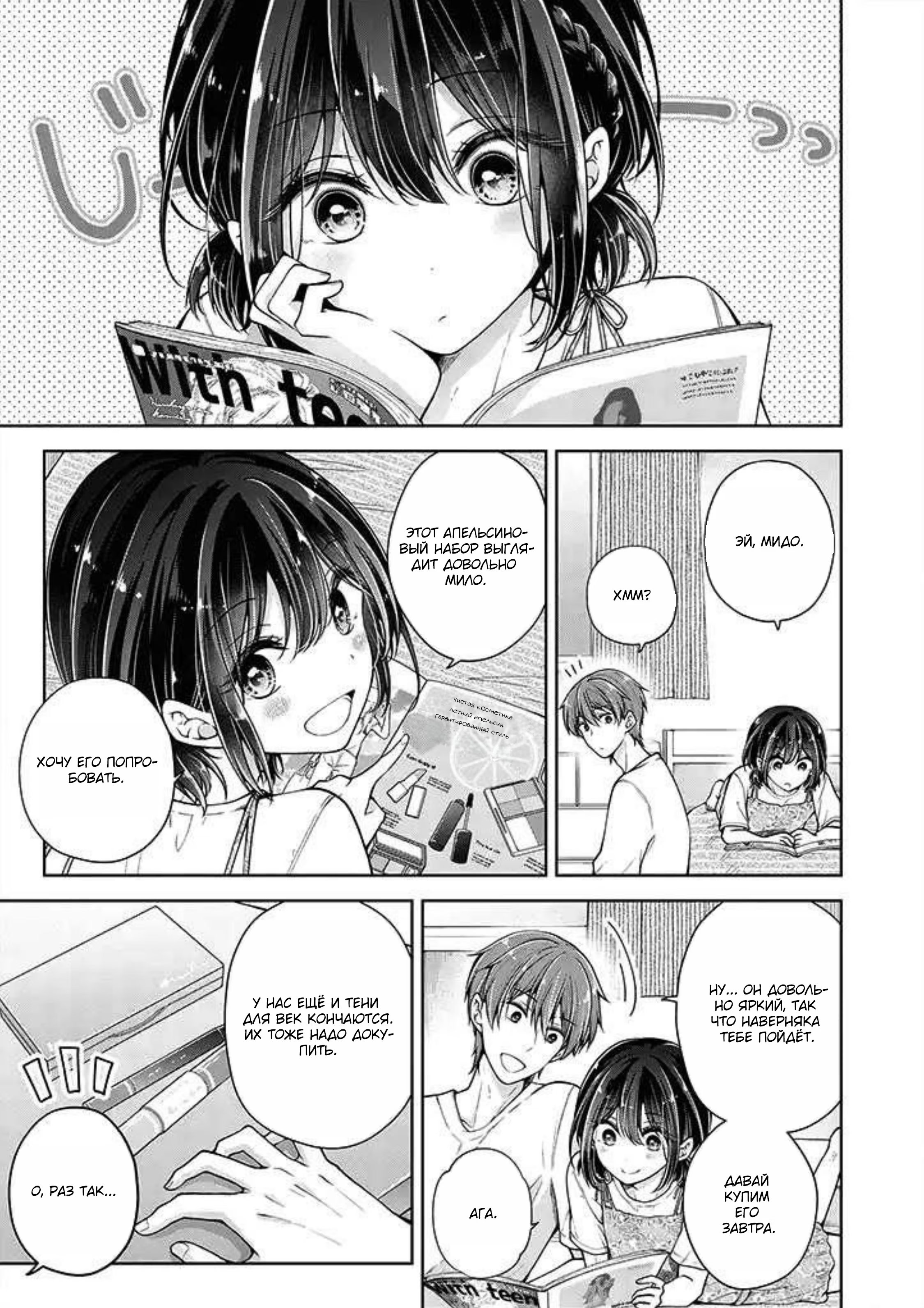 Osananajimi(♂) wo Onnanoko ni Shiteshimatta Hanashi (Я превратил своего друга детства (♂) в девушку) - Том: 4. Глава 58 0