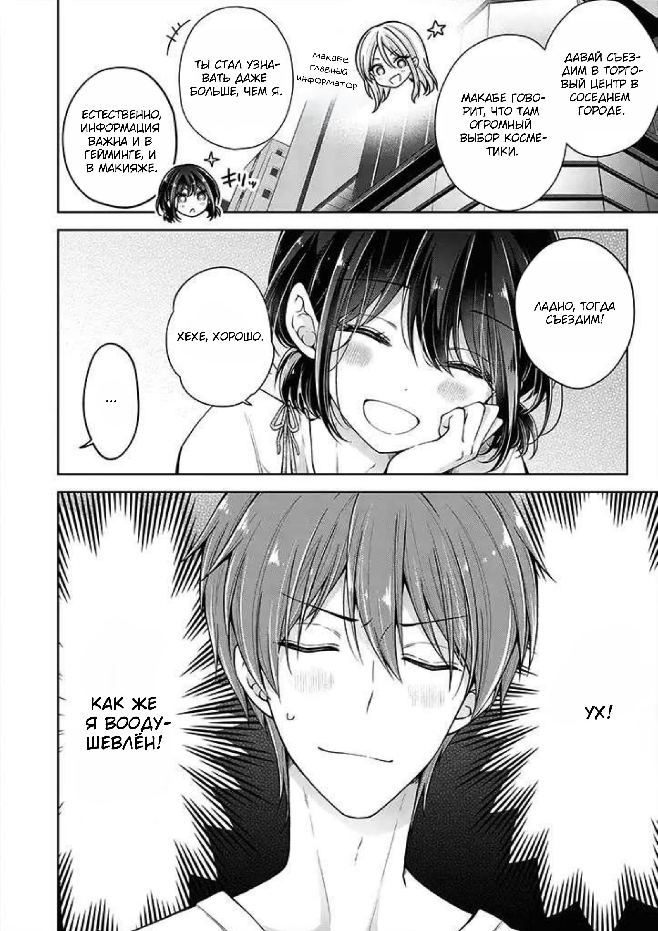 Osananajimi(♂) wo Onnanoko ni Shiteshimatta Hanashi (Я превратил своего друга детства (♂) в девушку) - Том: 4. Глава 58 1