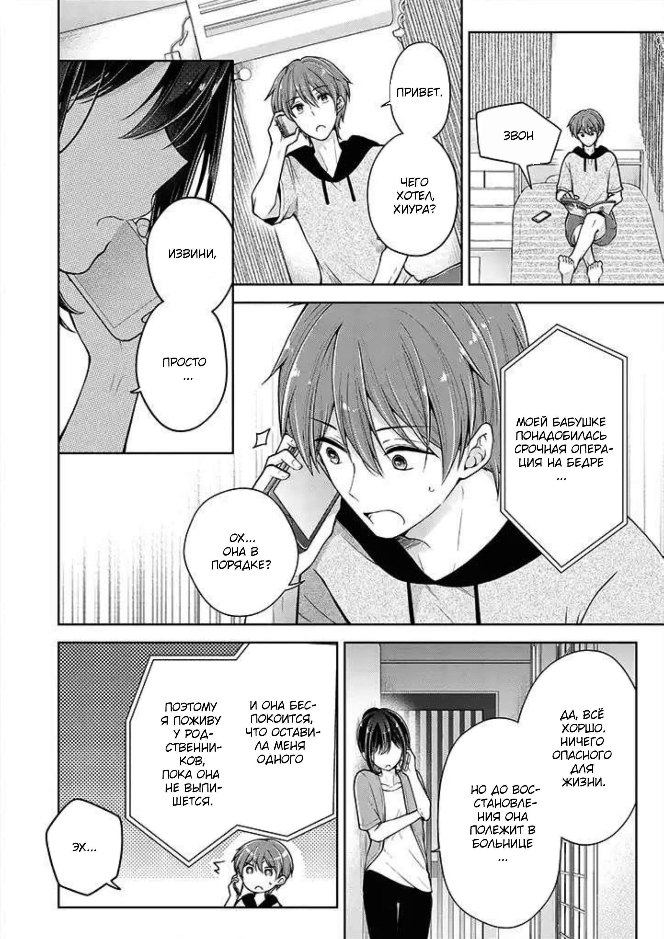 Osananajimi(♂) wo Onnanoko ni Shiteshimatta Hanashi (Я превратил своего друга детства (♂) в девушку) - Том: 4. Глава 58 3