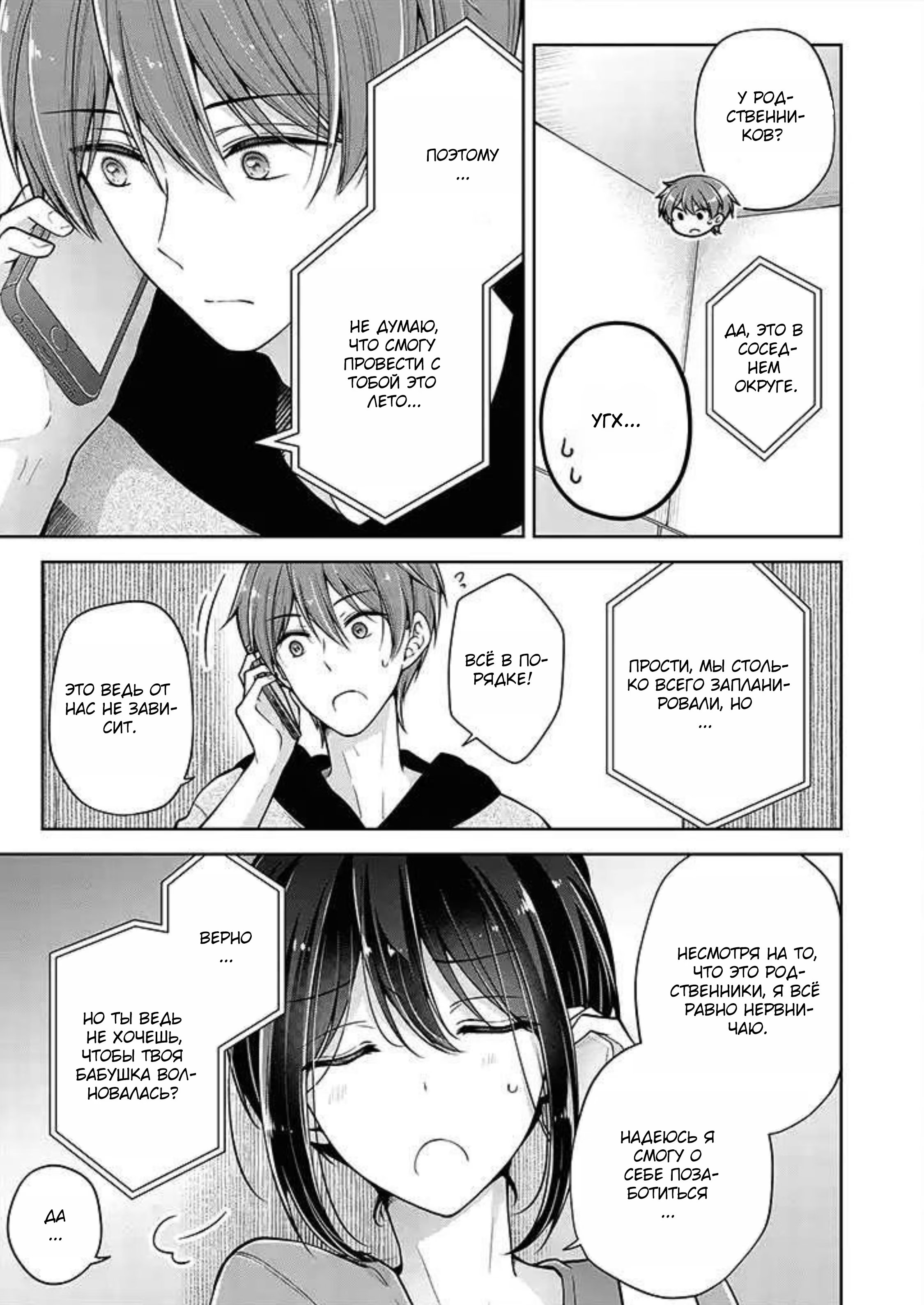 Osananajimi(♂) wo Onnanoko ni Shiteshimatta Hanashi (Я превратил своего друга детства (♂) в девушку) - Том: 4. Глава 58 4