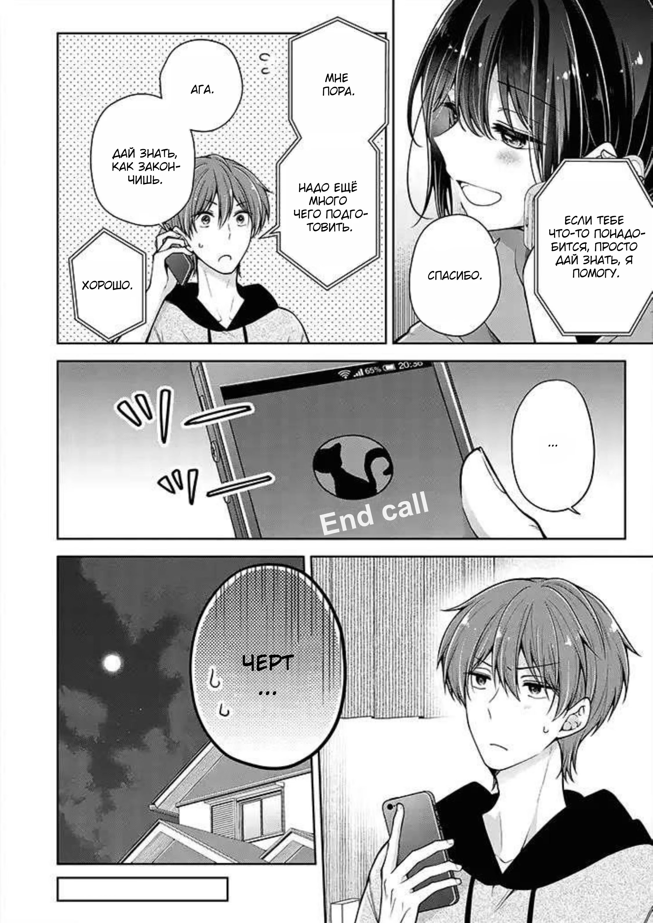 Osananajimi(♂) wo Onnanoko ni Shiteshimatta Hanashi (Я превратил своего друга детства (♂) в девушку) - Том: 4. Глава 58 5