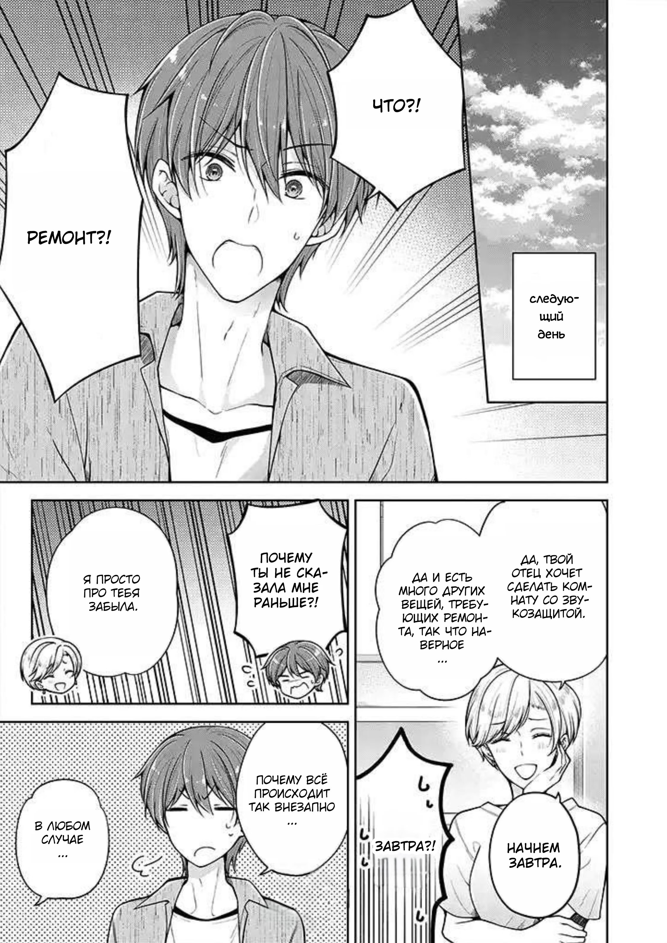 Osananajimi(♂) wo Onnanoko ni Shiteshimatta Hanashi (Я превратил своего друга детства (♂) в девушку) - Том: 4. Глава 58 6