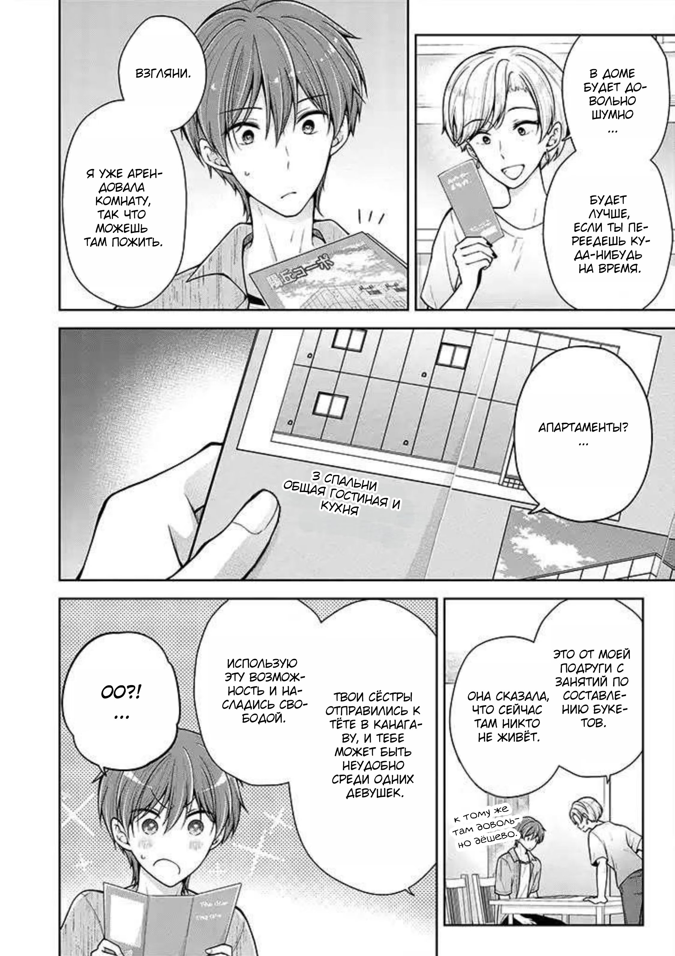 Osananajimi(♂) wo Onnanoko ni Shiteshimatta Hanashi (Я превратил своего друга детства (♂) в девушку) - Том: 4. Глава 58 7