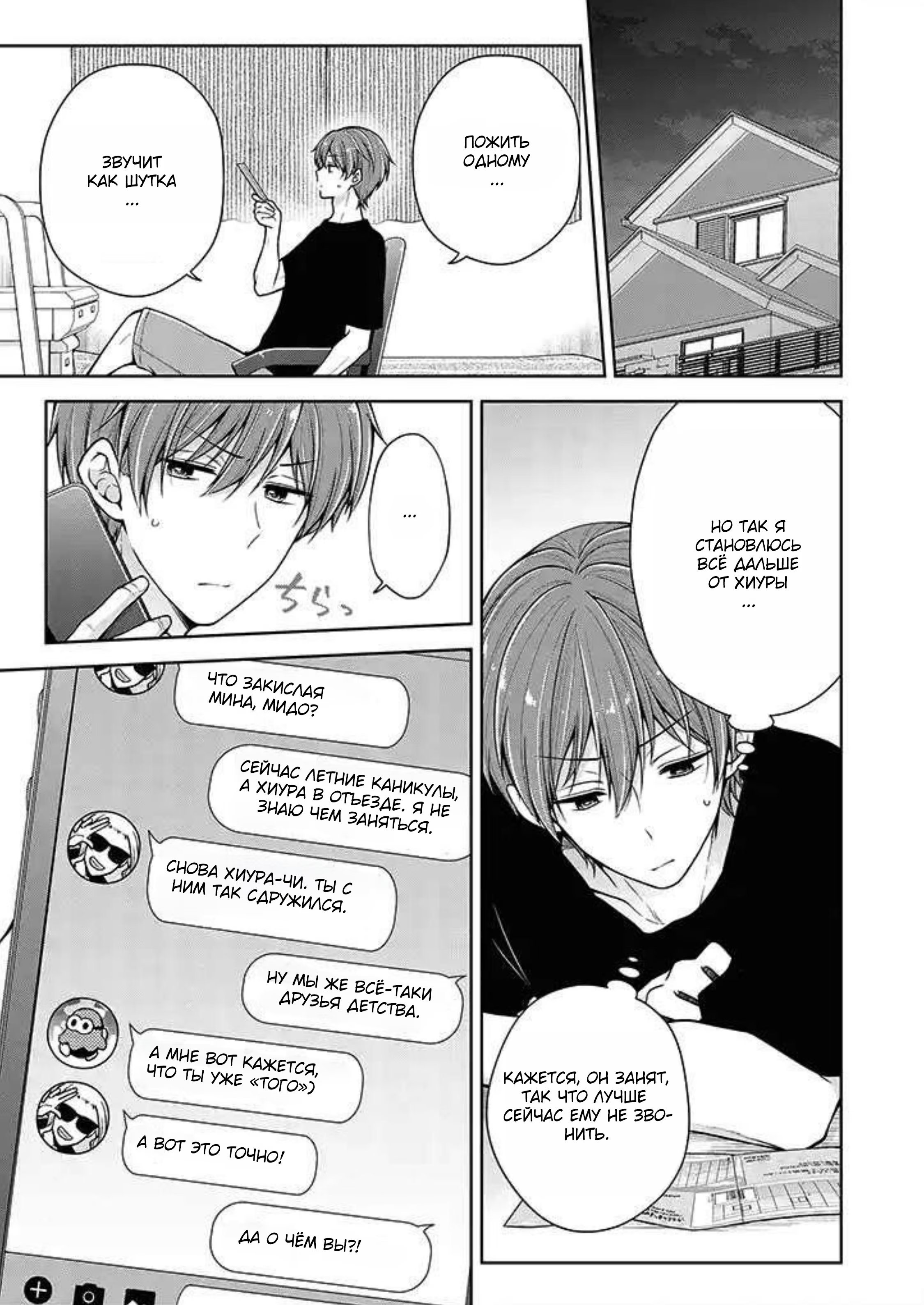 Osananajimi(♂) wo Onnanoko ni Shiteshimatta Hanashi (Я превратил своего друга детства (♂) в девушку) - Том: 4. Глава 58 8