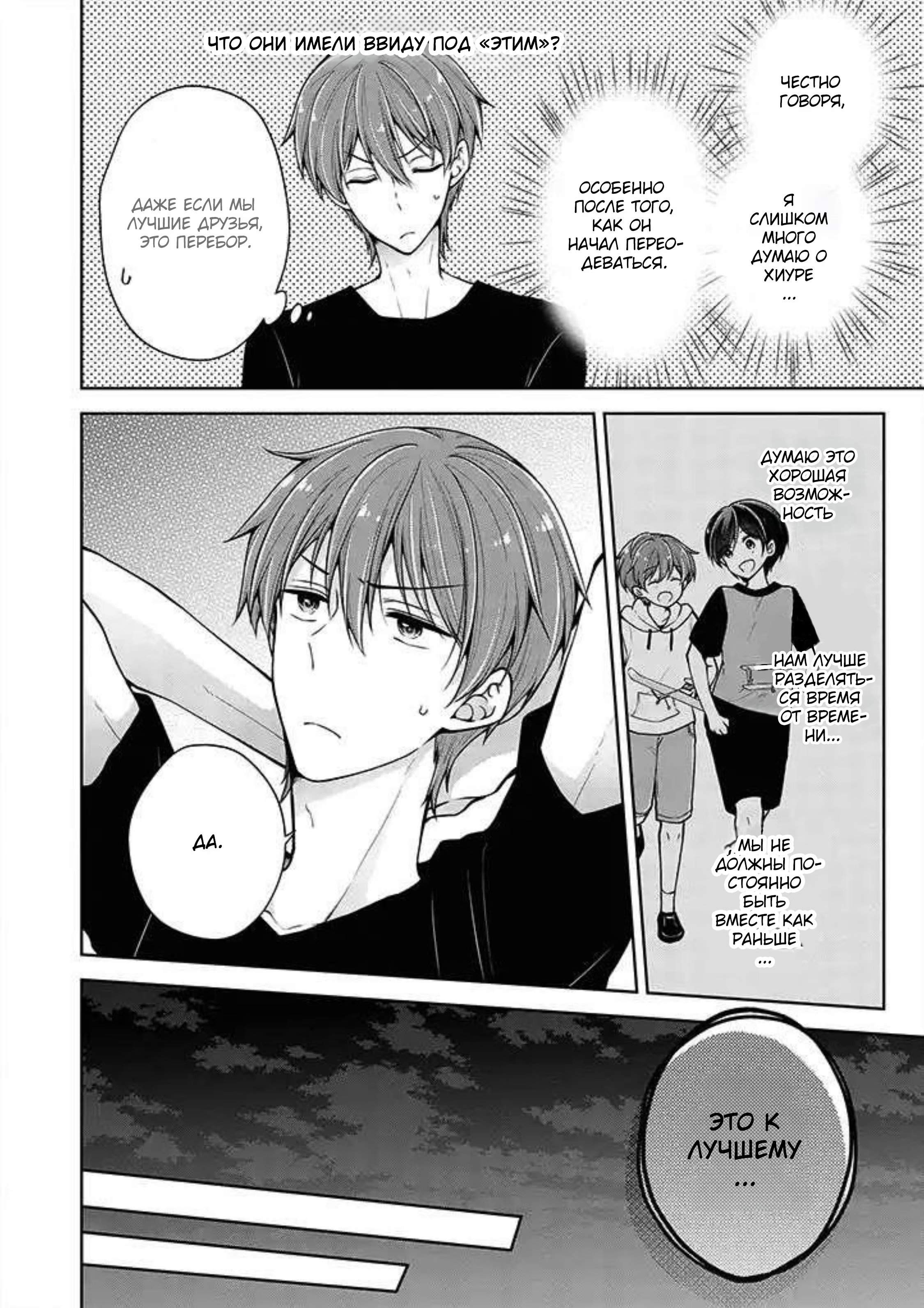 Osananajimi(♂) wo Onnanoko ni Shiteshimatta Hanashi (Я превратил своего друга детства (♂) в девушку) - Том: 4. Глава 58 9