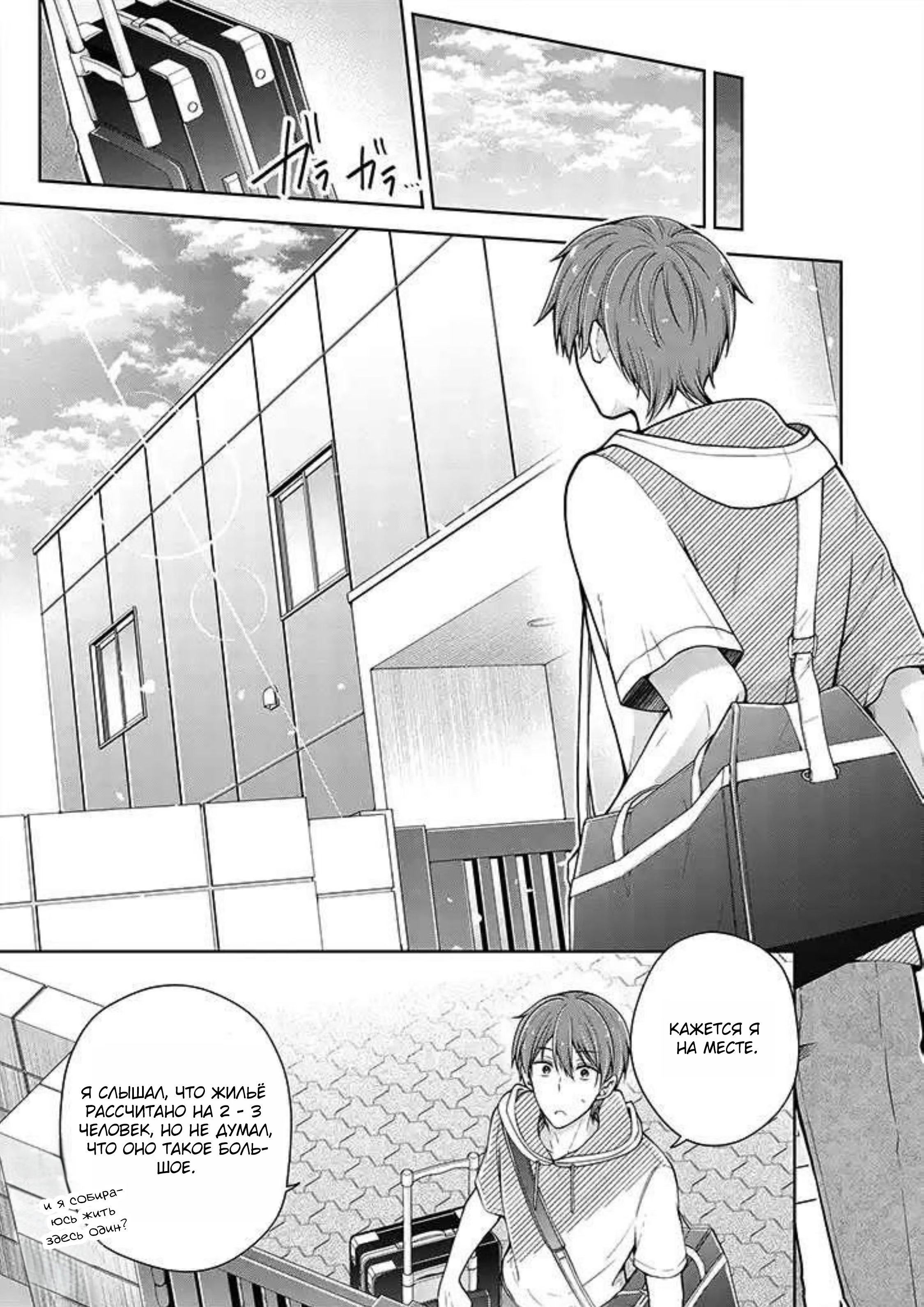 Osananajimi(♂) wo Onnanoko ni Shiteshimatta Hanashi (Я превратил своего друга детства (♂) в девушку) - Том: 4. Глава 58 10