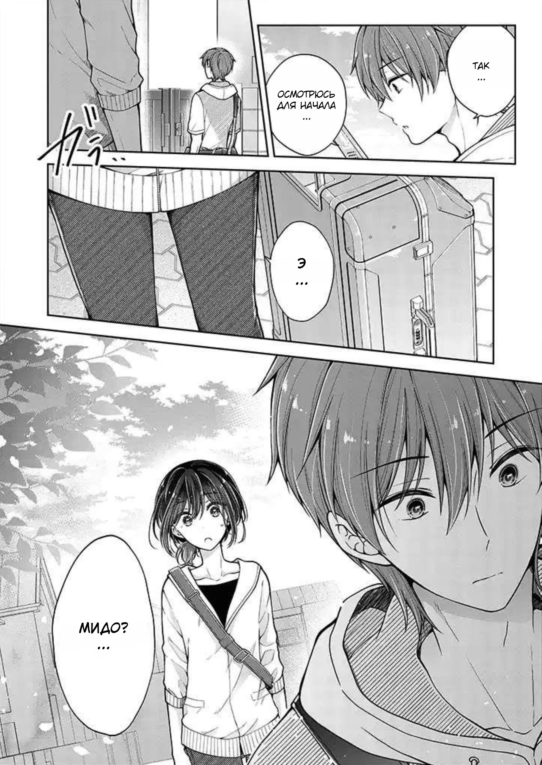 Osananajimi(♂) wo Onnanoko ni Shiteshimatta Hanashi (Я превратил своего друга детства (♂) в девушку) - Том: 4. Глава 58 11