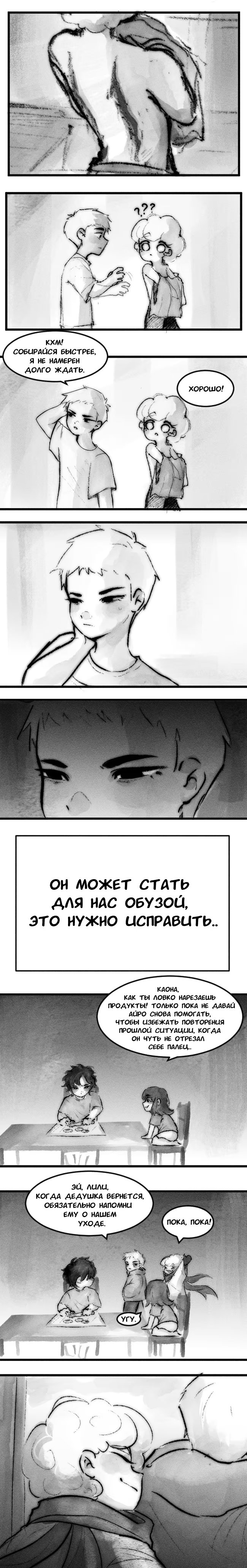 Прими моё проклятие - Том: 1. Глава 6 2